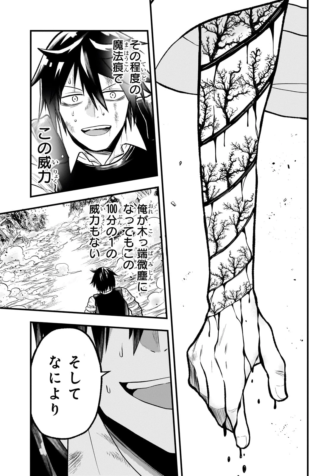 古代魔法〈アンティカマギア〉はあまりにも 第1話 - 65