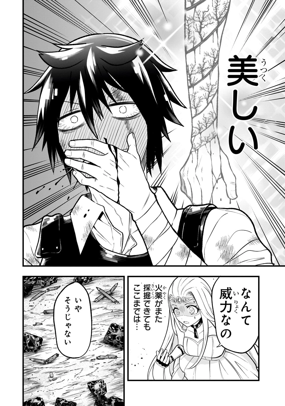 古代魔法〈アンティカマギア〉はあまりにも 第1話 - 66