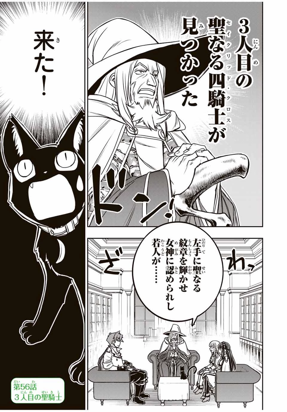 念願の悪役令嬢（ラスボス）の身体を手に入れたぞ！ 第56話 - 1