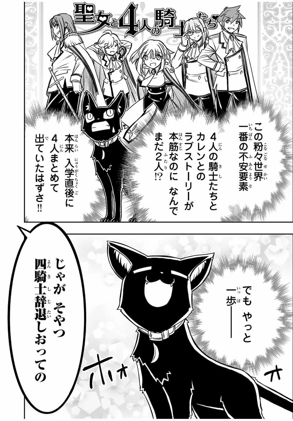 念願の悪役令嬢（ラスボス）の身体を手に入れたぞ！ 第56話 - 2