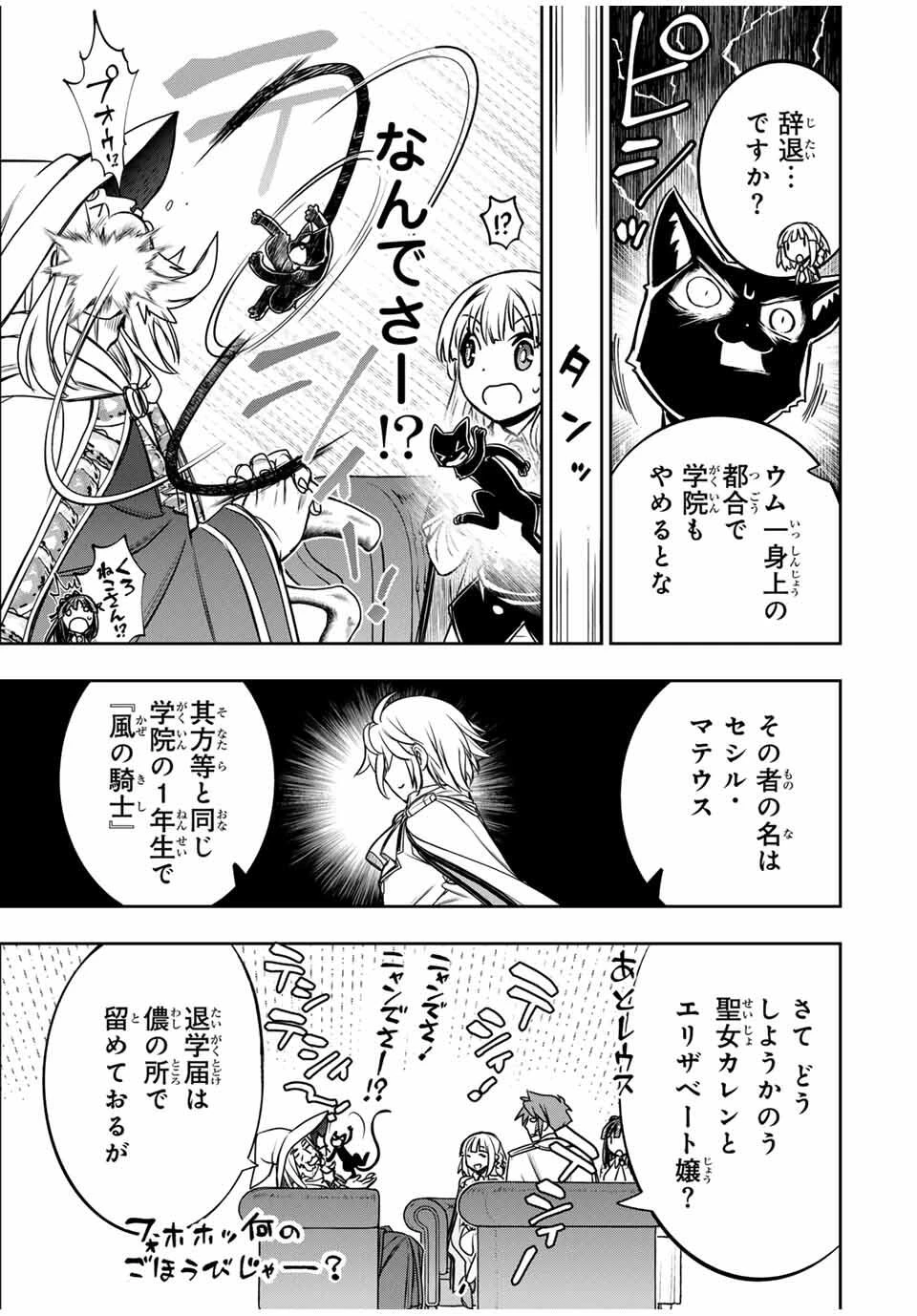 念願の悪役令嬢（ラスボス）の身体を手に入れたぞ！ 第56話 - 3