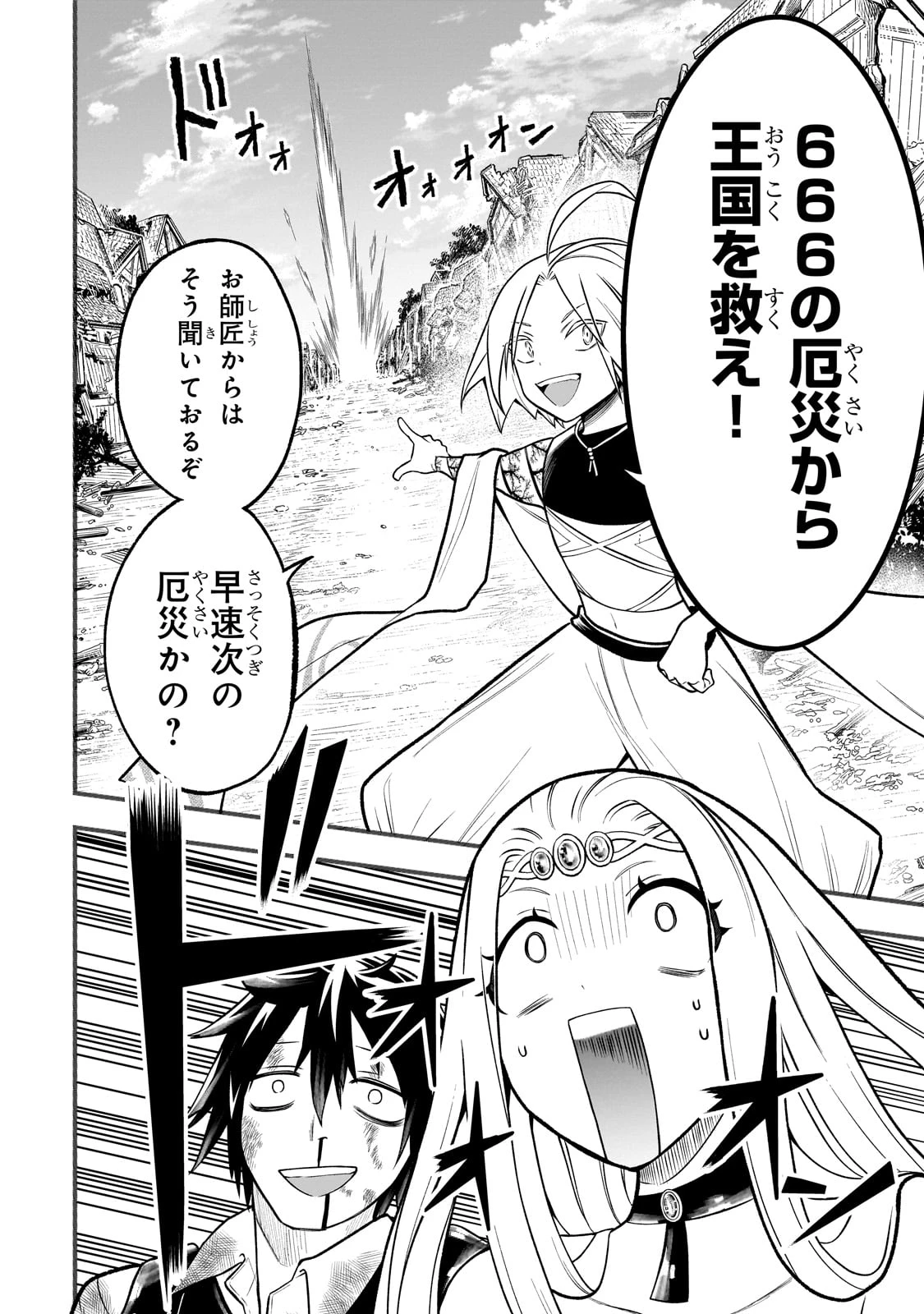 古代魔法〈アンティカマギア〉はあまりにも 第1話 - 70