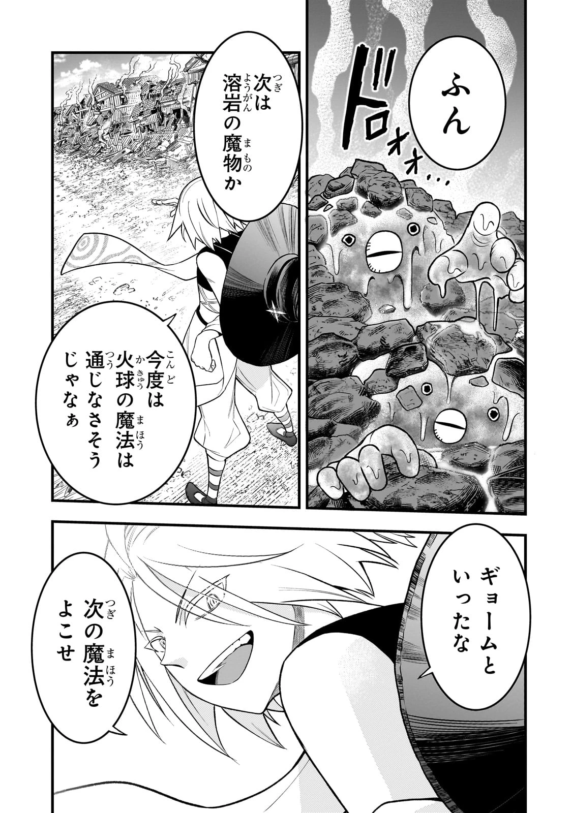 古代魔法〈アンティカマギア〉はあまりにも 第1話 - 71