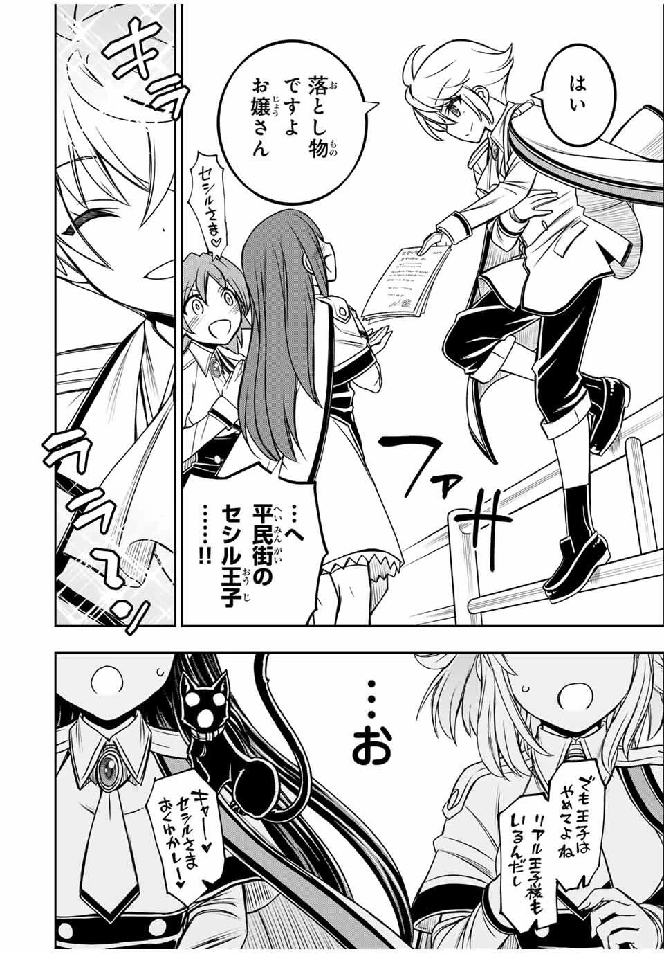 念願の悪役令嬢（ラスボス）の身体を手に入れたぞ！ 第56話 - 8