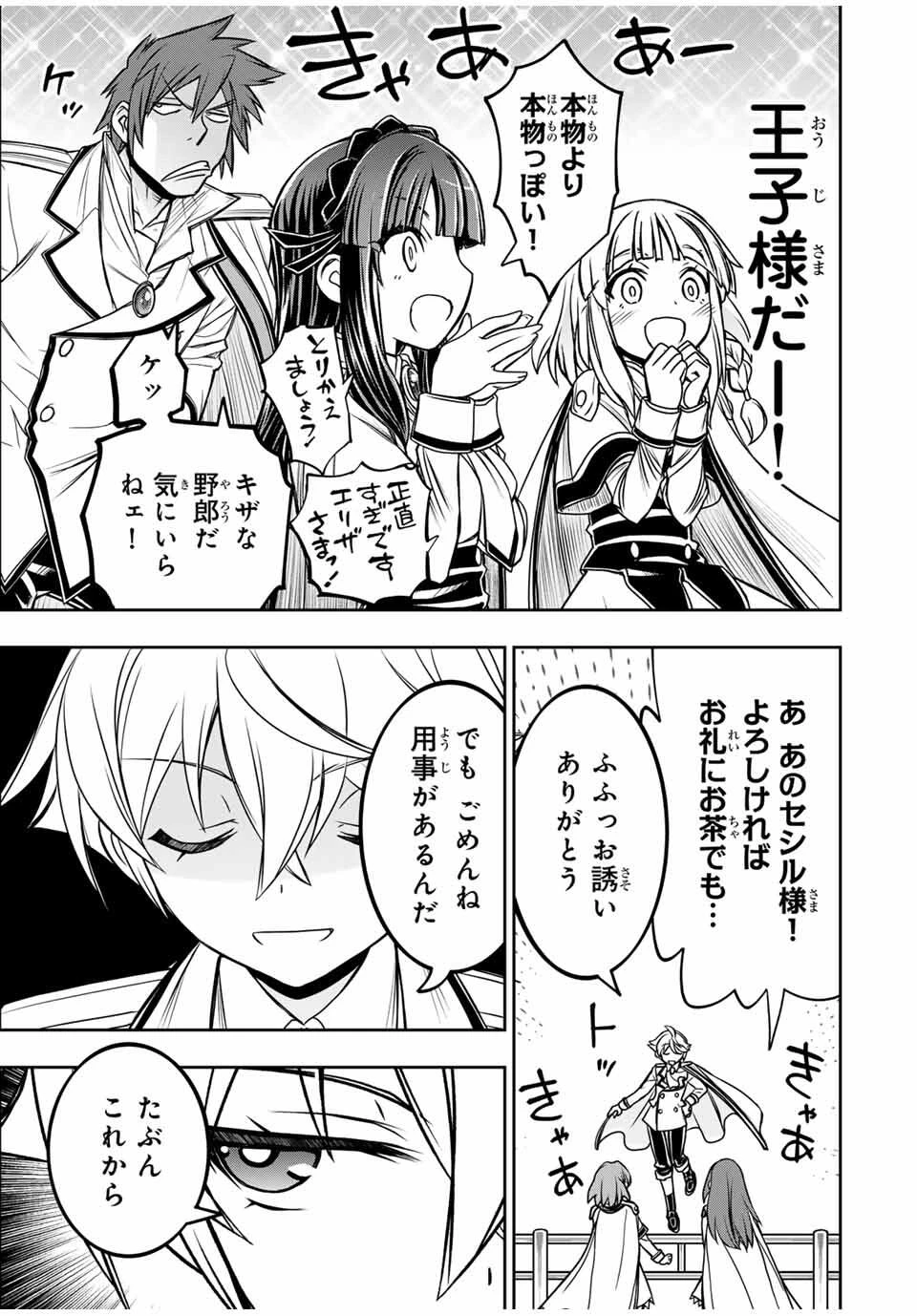 念願の悪役令嬢（ラスボス）の身体を手に入れたぞ！ 第56話 - 9