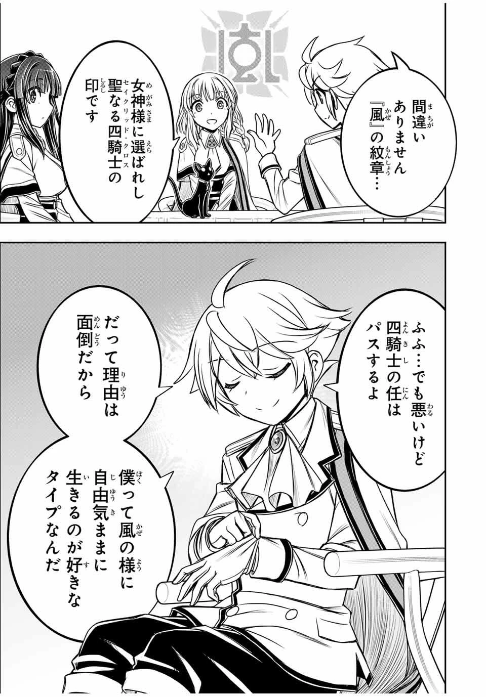 念願の悪役令嬢（ラスボス）の身体を手に入れたぞ！ 第56話 - 11