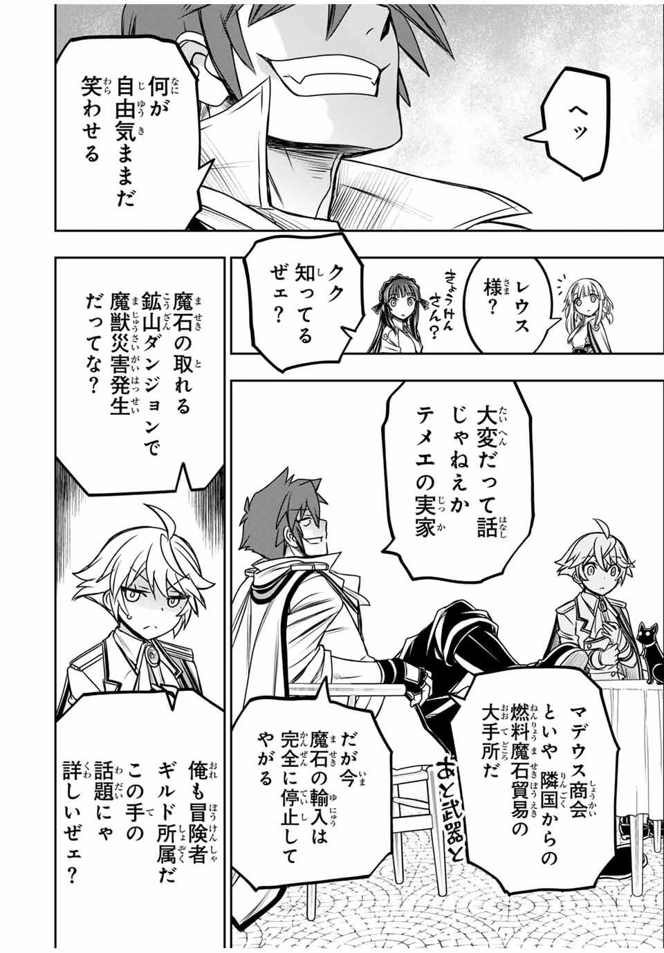 念願の悪役令嬢（ラスボス）の身体を手に入れたぞ！ 第56話 - 12