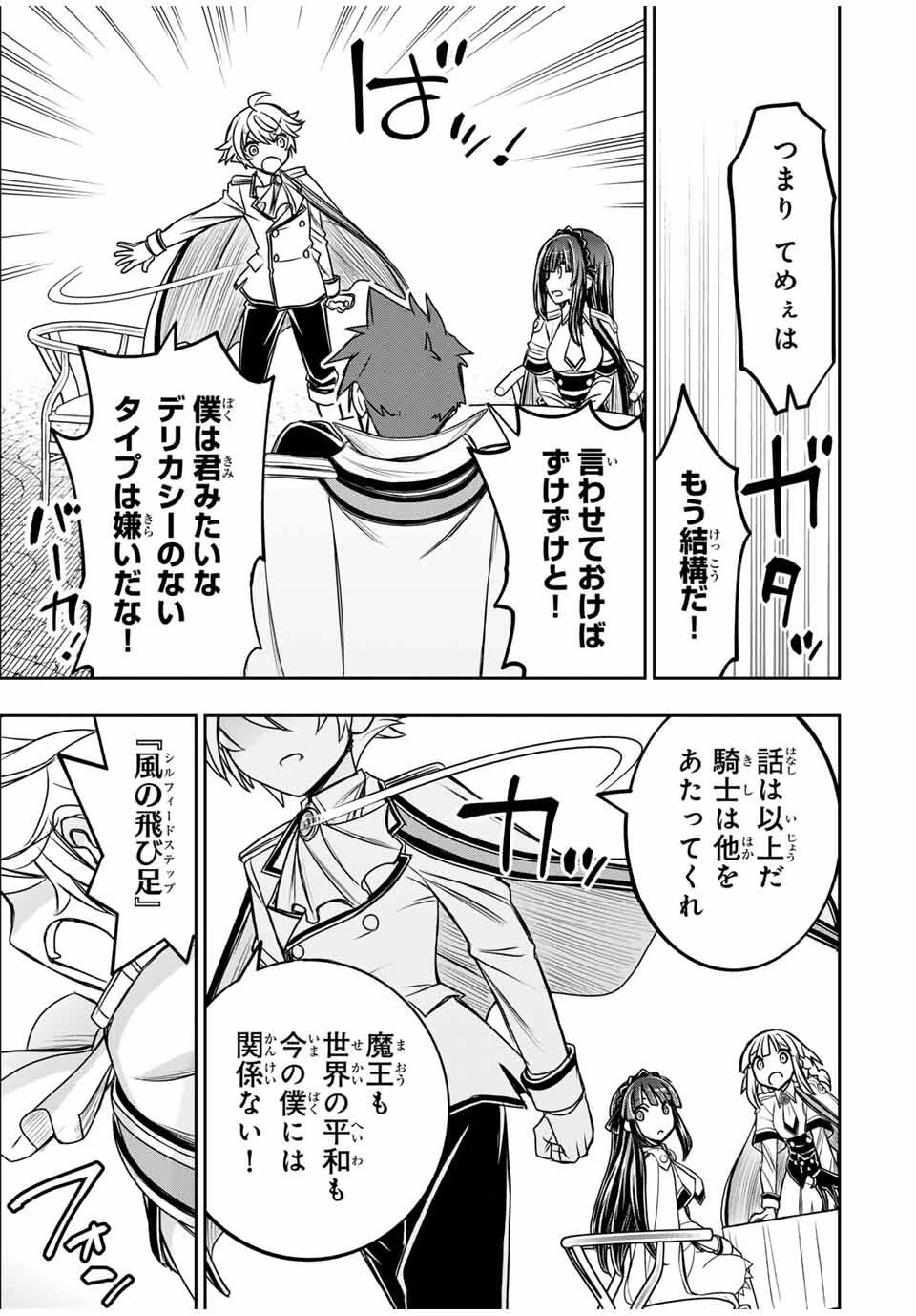 念願の悪役令嬢（ラスボス）の身体を手に入れたぞ！ 第56話 - 13