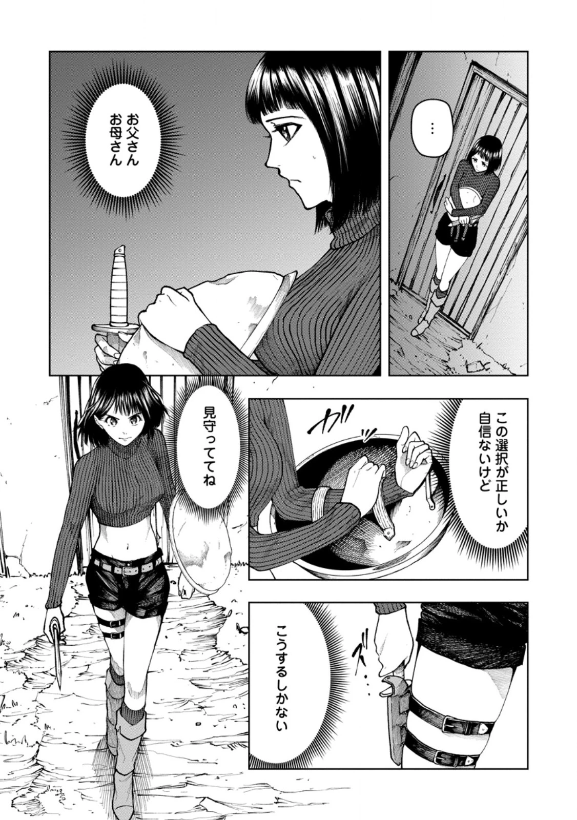 サムライ無双～戦国最強のサムライ、異世界を征く～ 第10.1話 - 7