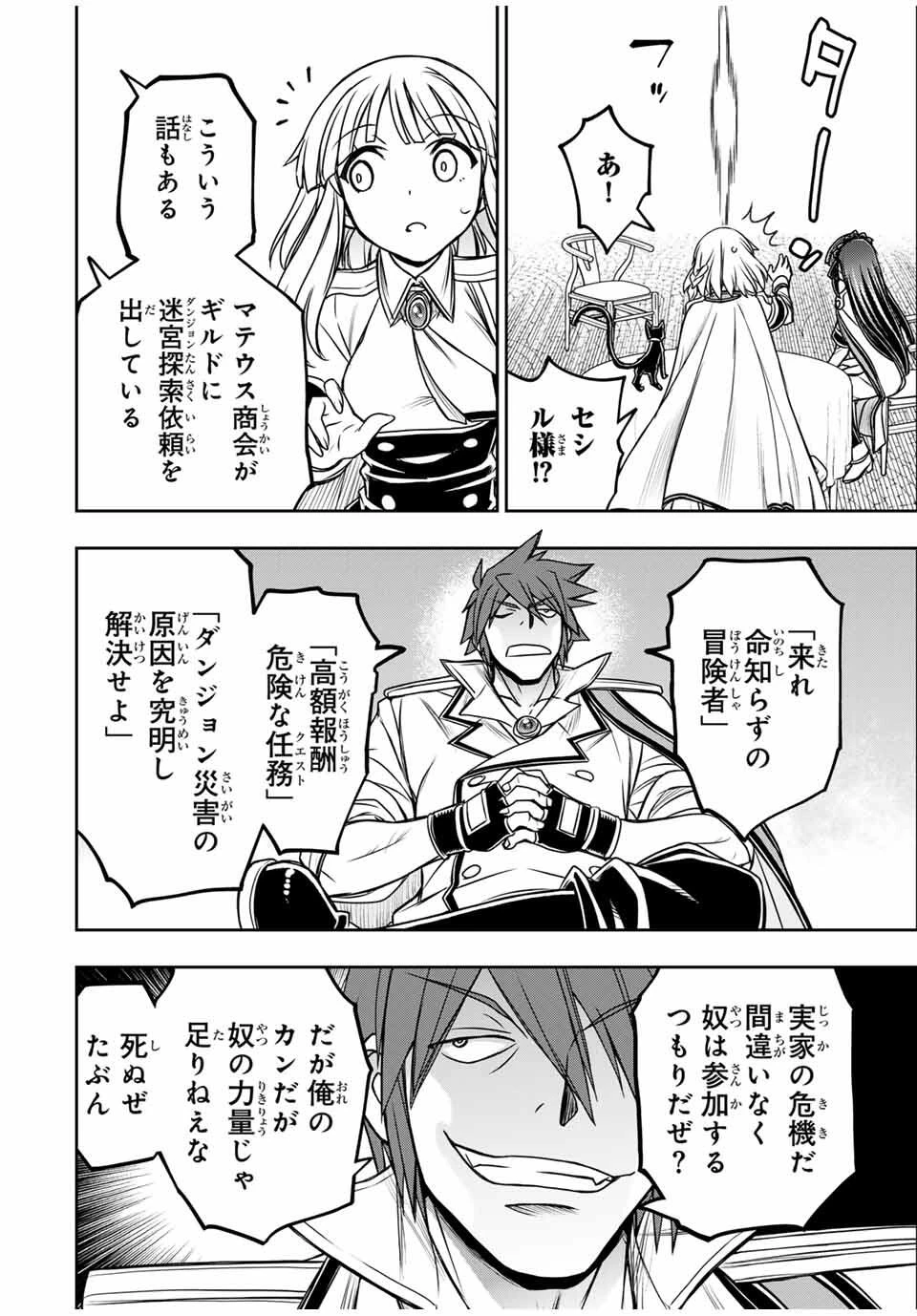 念願の悪役令嬢（ラスボス）の身体を手に入れたぞ！ 第56話 - 14