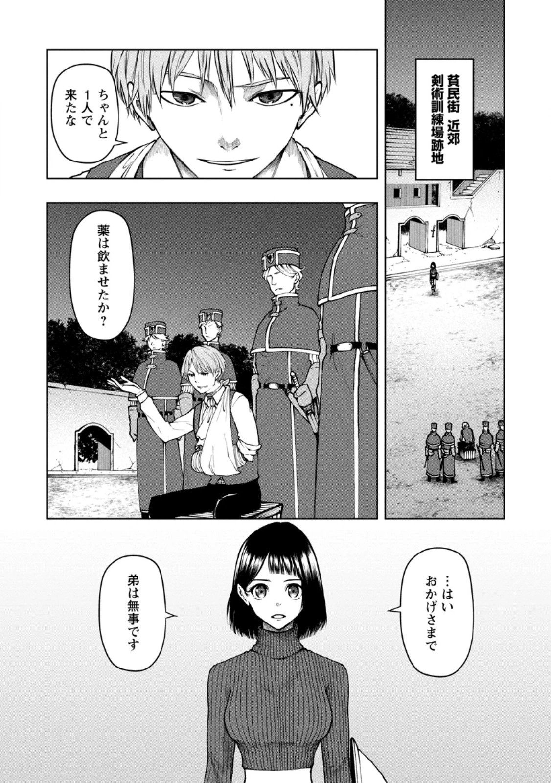 サムライ無双～戦国最強のサムライ、異世界を征く～ 第10.1話 - 8