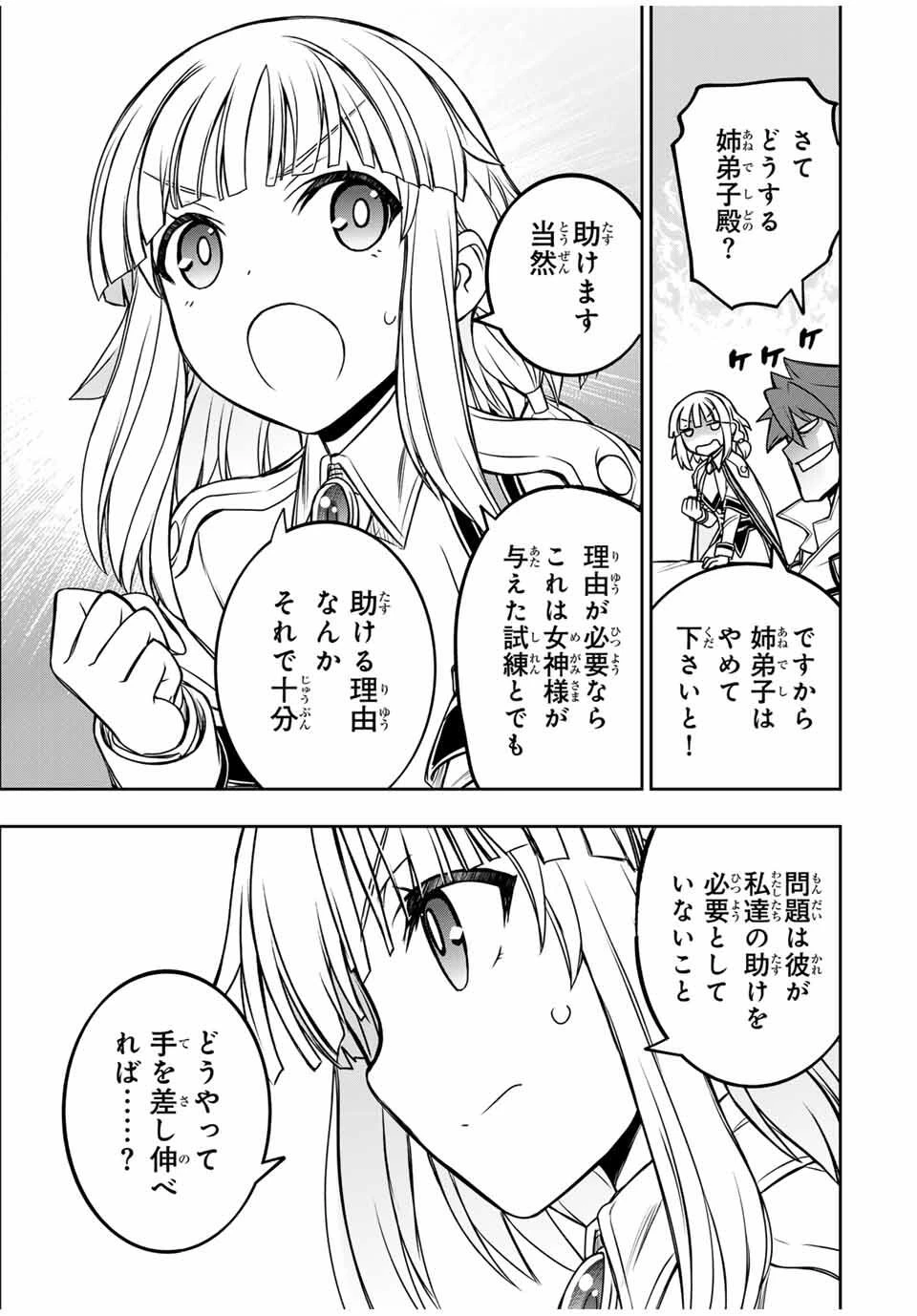 念願の悪役令嬢（ラスボス）の身体を手に入れたぞ！ 第56話 - 15