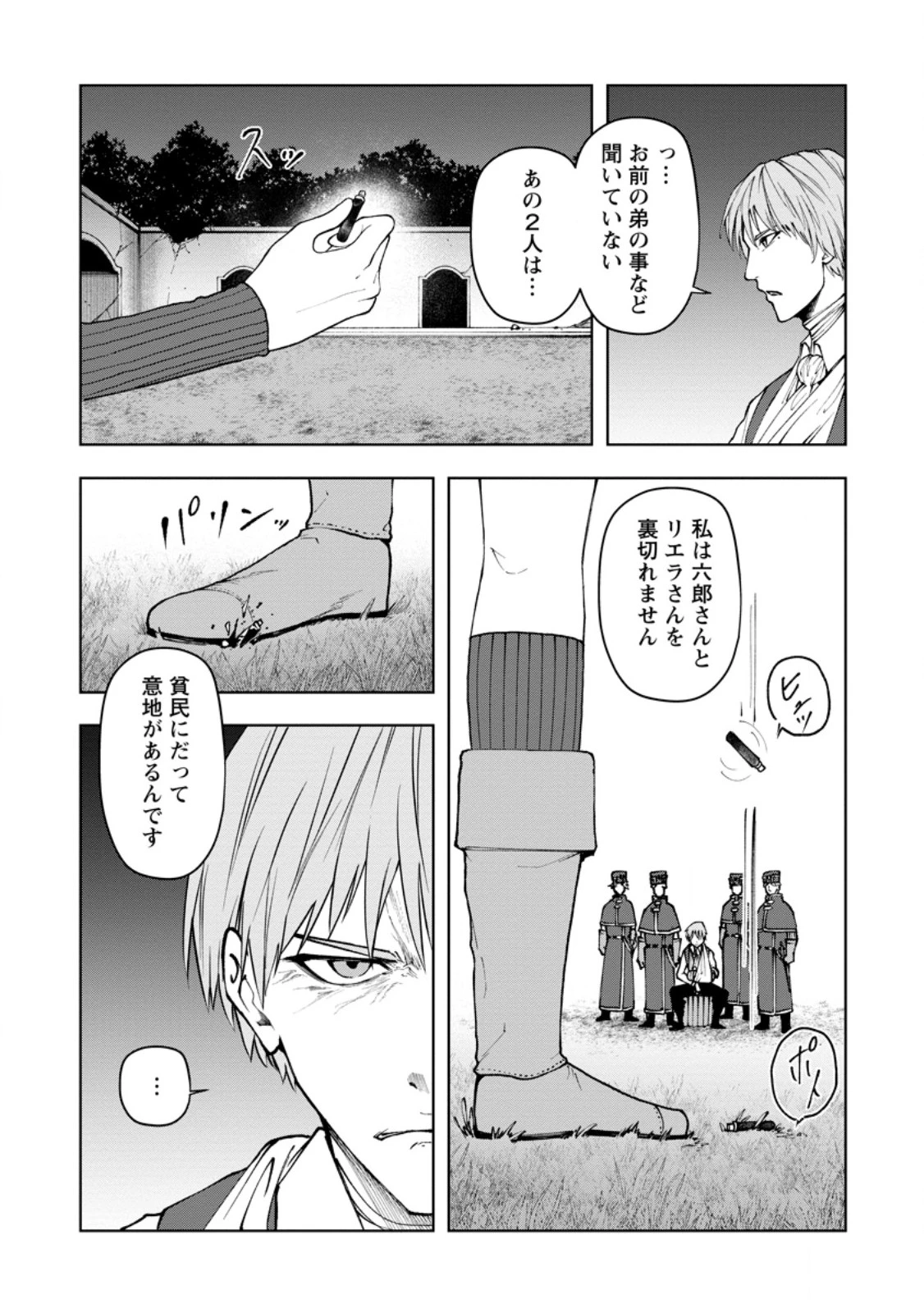 サムライ無双～戦国最強のサムライ、異世界を征く～ 第10.1話 - 9