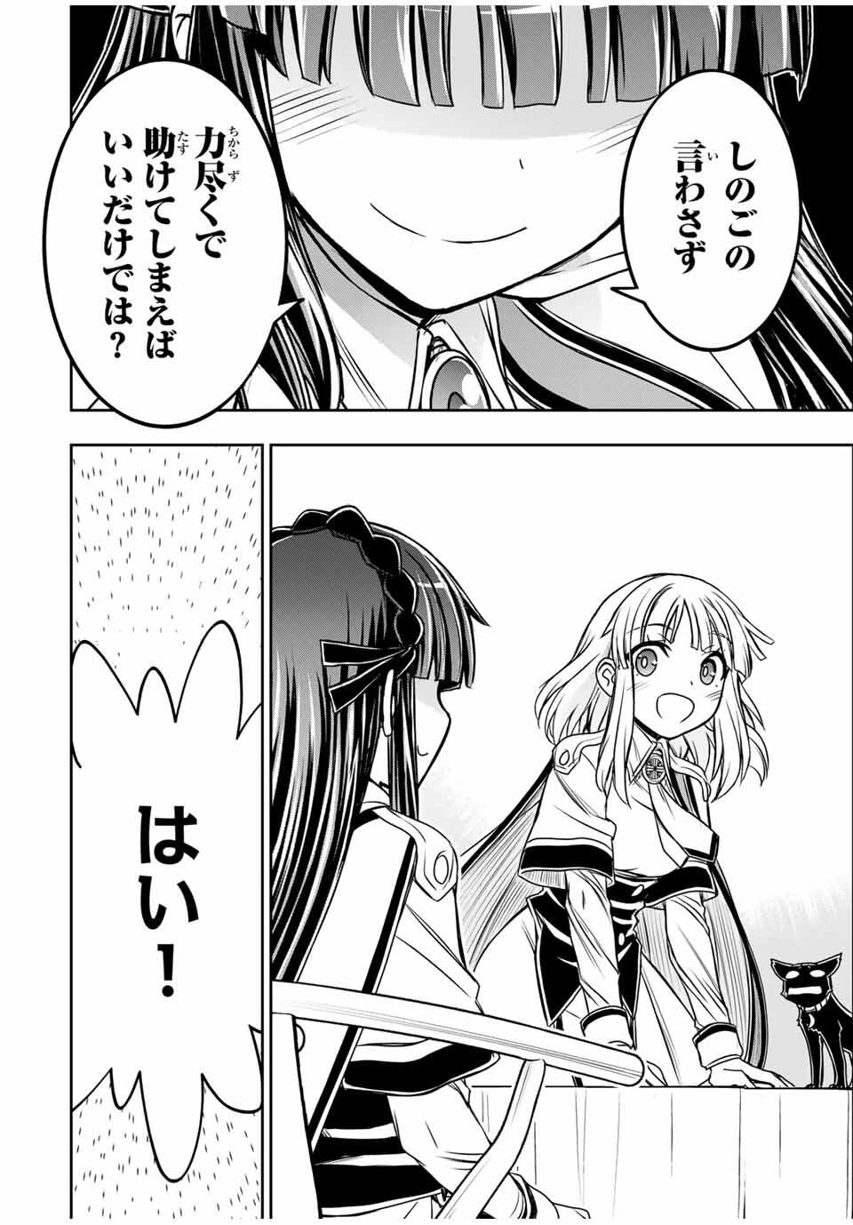 念願の悪役令嬢（ラスボス）の身体を手に入れたぞ！ 第56話 - 16