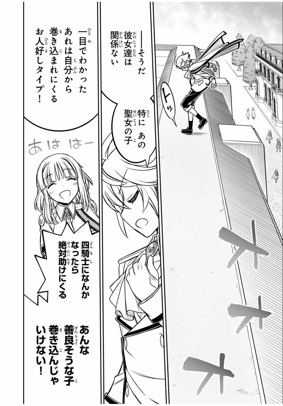 念願の悪役令嬢（ラスボス）の身体を手に入れたぞ！ 第56話 - 18