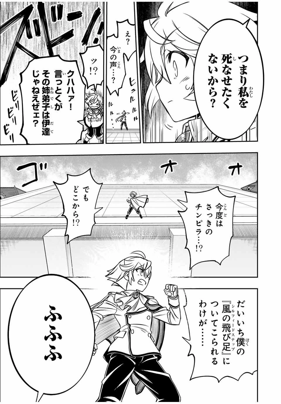 念願の悪役令嬢（ラスボス）の身体を手に入れたぞ！ 第56話 - 19