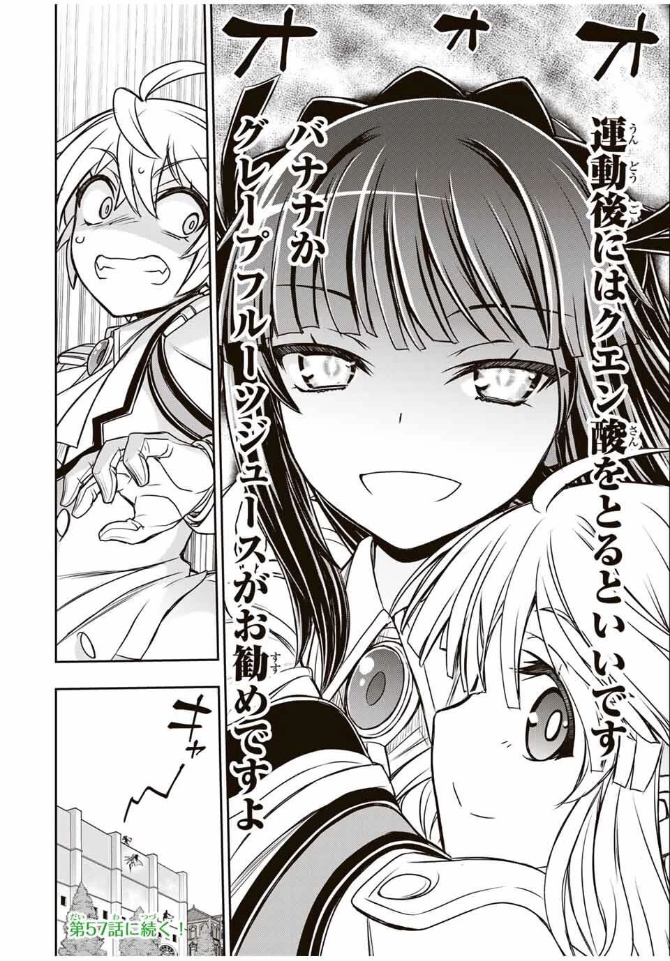 念願の悪役令嬢（ラスボス）の身体を手に入れたぞ！ 第56話 - 22