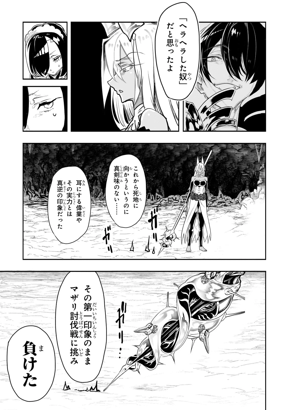 オークの酒杯に祝福を 第40話 - 5