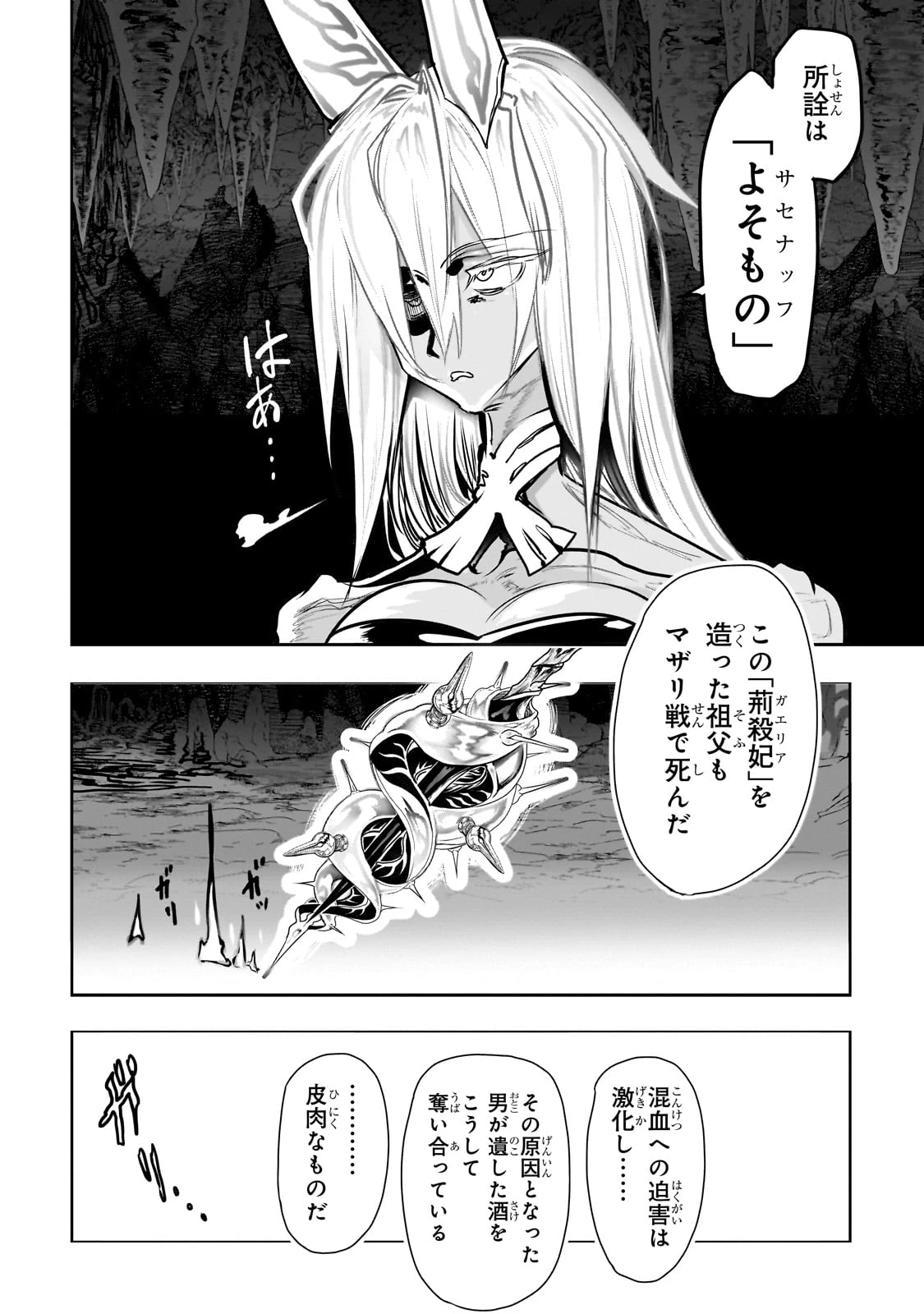 オークの酒杯に祝福を 第40話 - 6