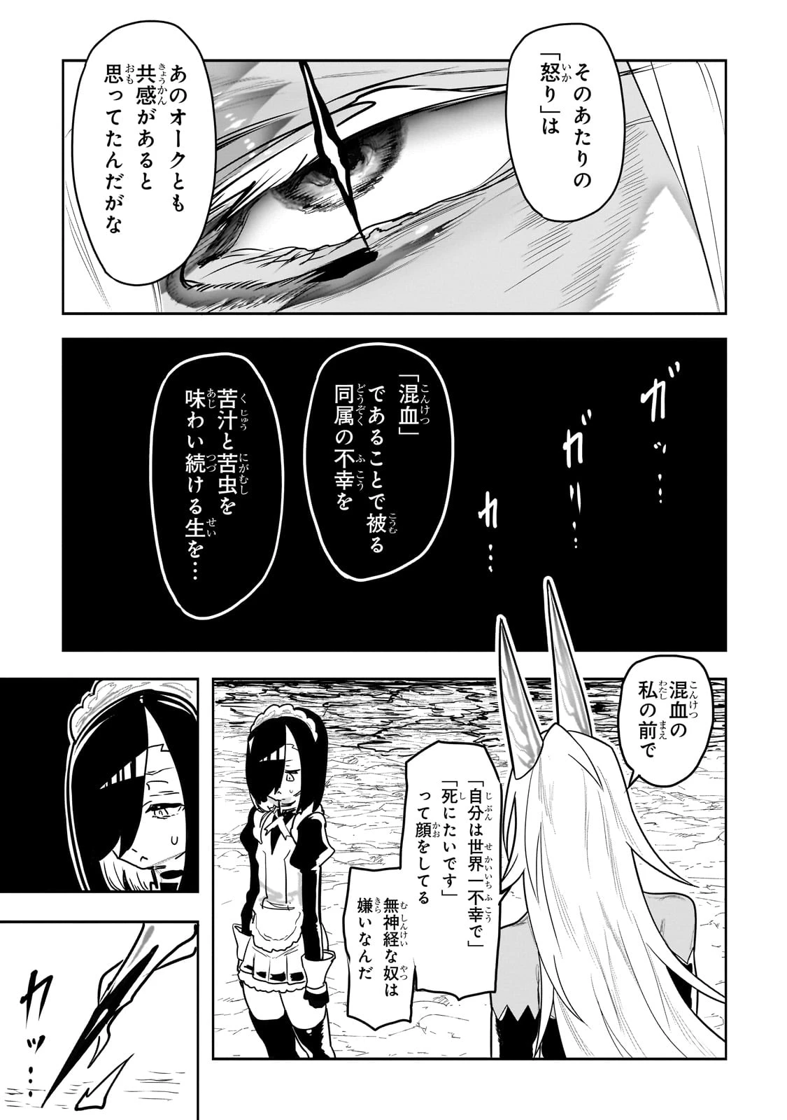 オークの酒杯に祝福を 第40話 - 7