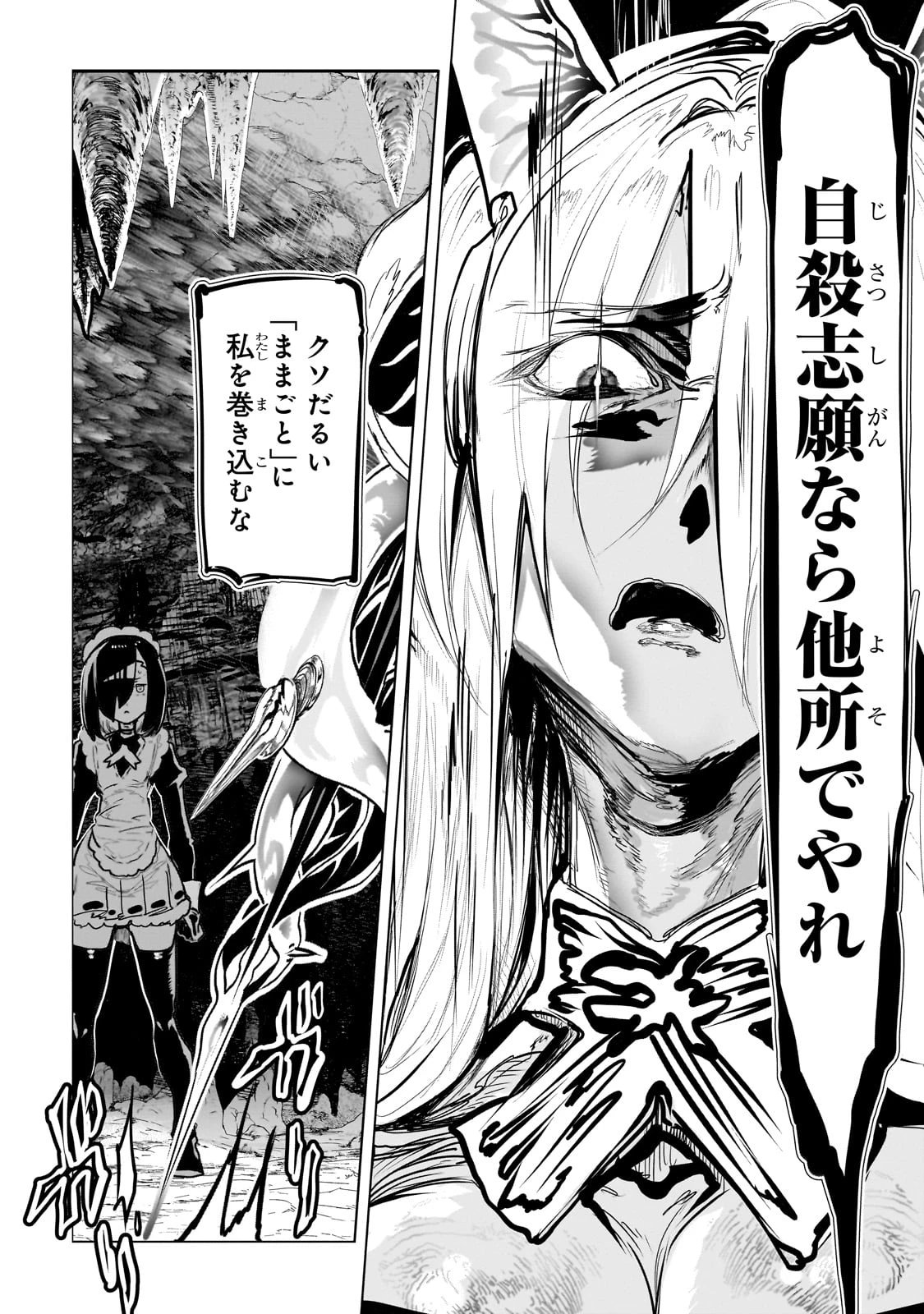 オークの酒杯に祝福を 第40話 - 8