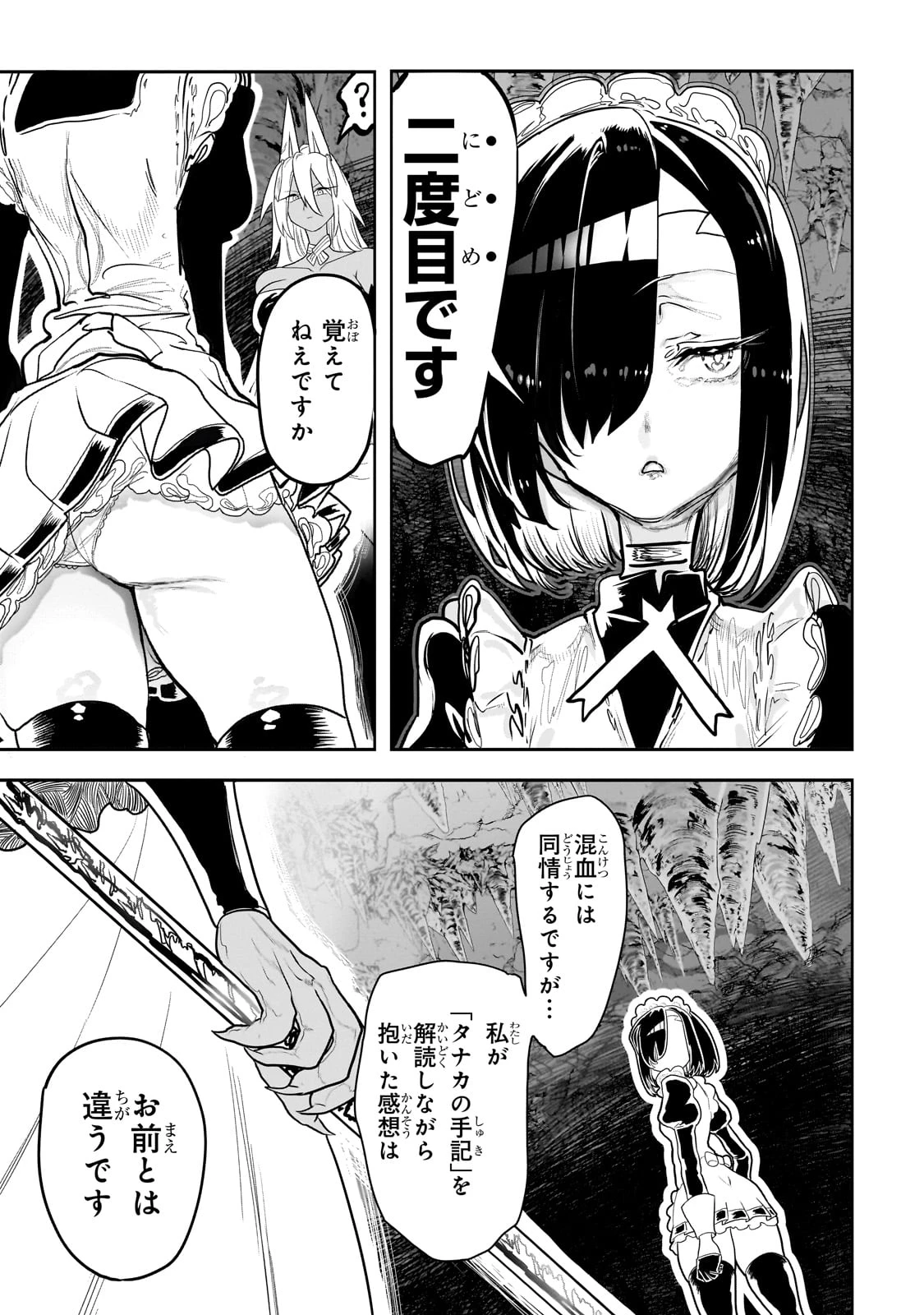 オークの酒杯に祝福を 第40話 - 11