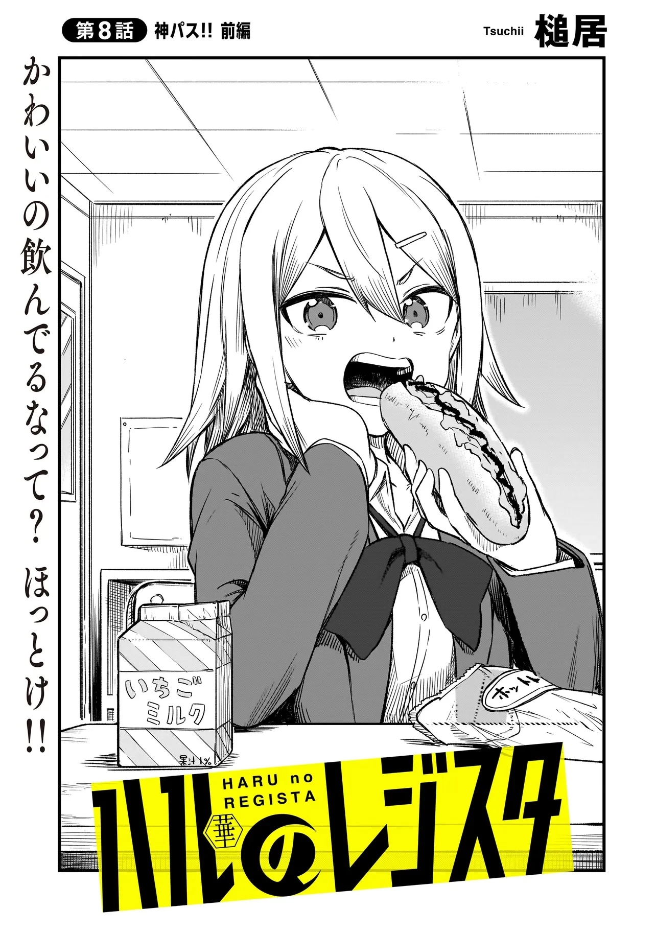 ハルのレジスタ 第8.1話 - 3