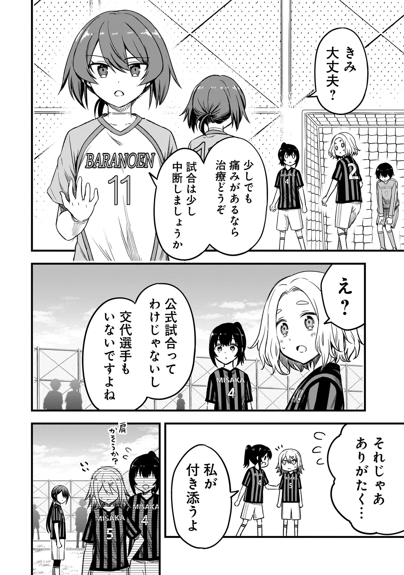 ハルのレジスタ 第8.1話 - 4