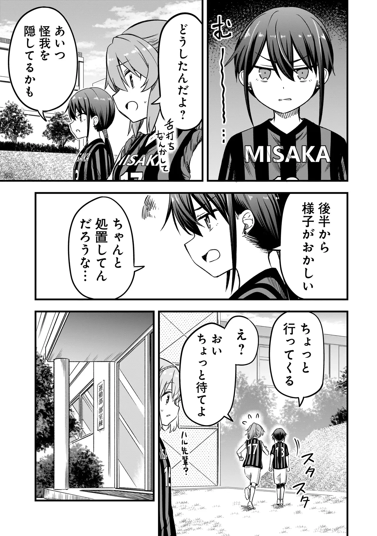 ハルのレジスタ 第8.1話 - 5