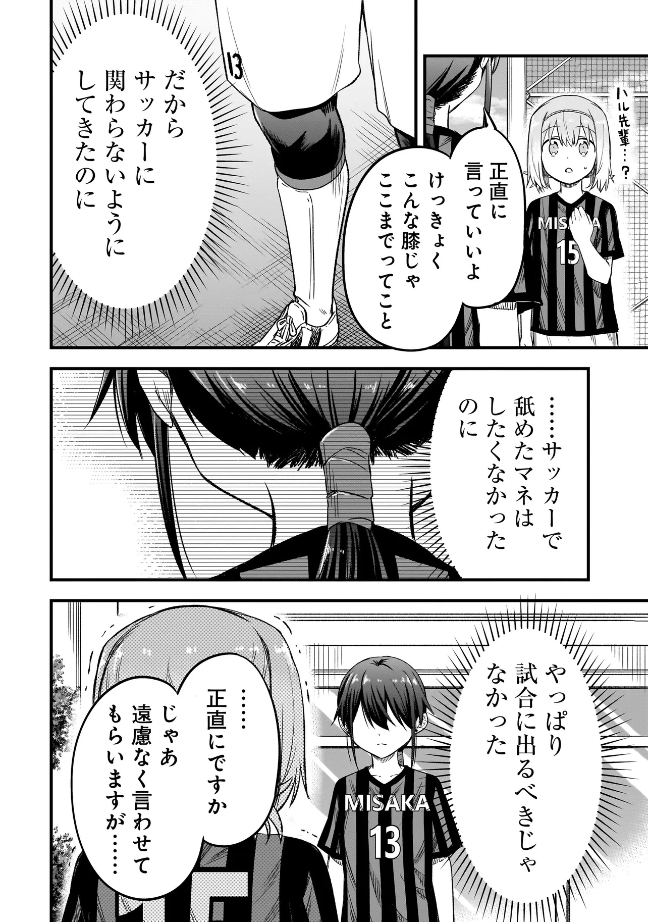 ハルのレジスタ 第8.1話 - 14