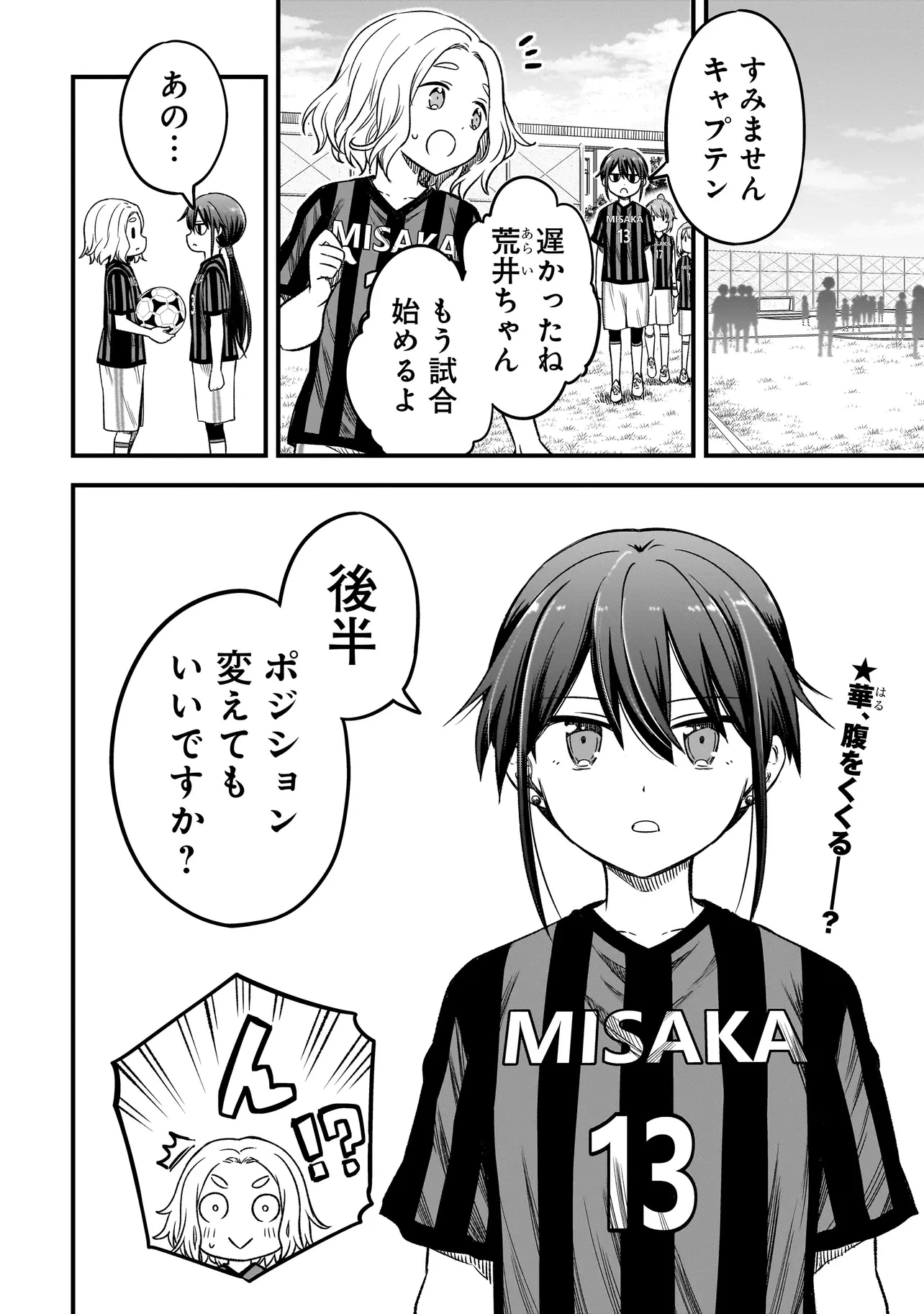 ハルのレジスタ 第8.1話 - 20