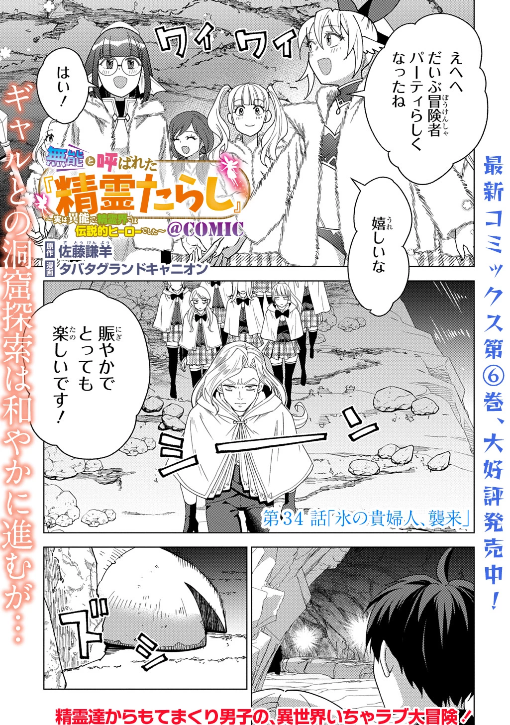 無能と呼ばれた『精霊たらし』～実は異能で、精霊界では伝説的ヒーローでした～＠COMIC 第34話 - 1