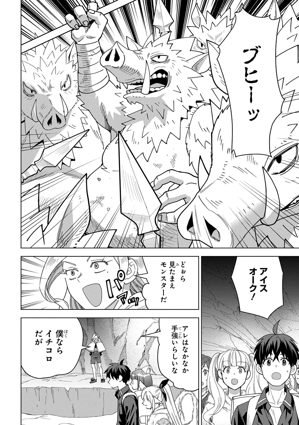 無能と呼ばれた『精霊たらし』～実は異能で、精霊界では伝説的ヒーローでした～＠COMIC 第34話 - 2