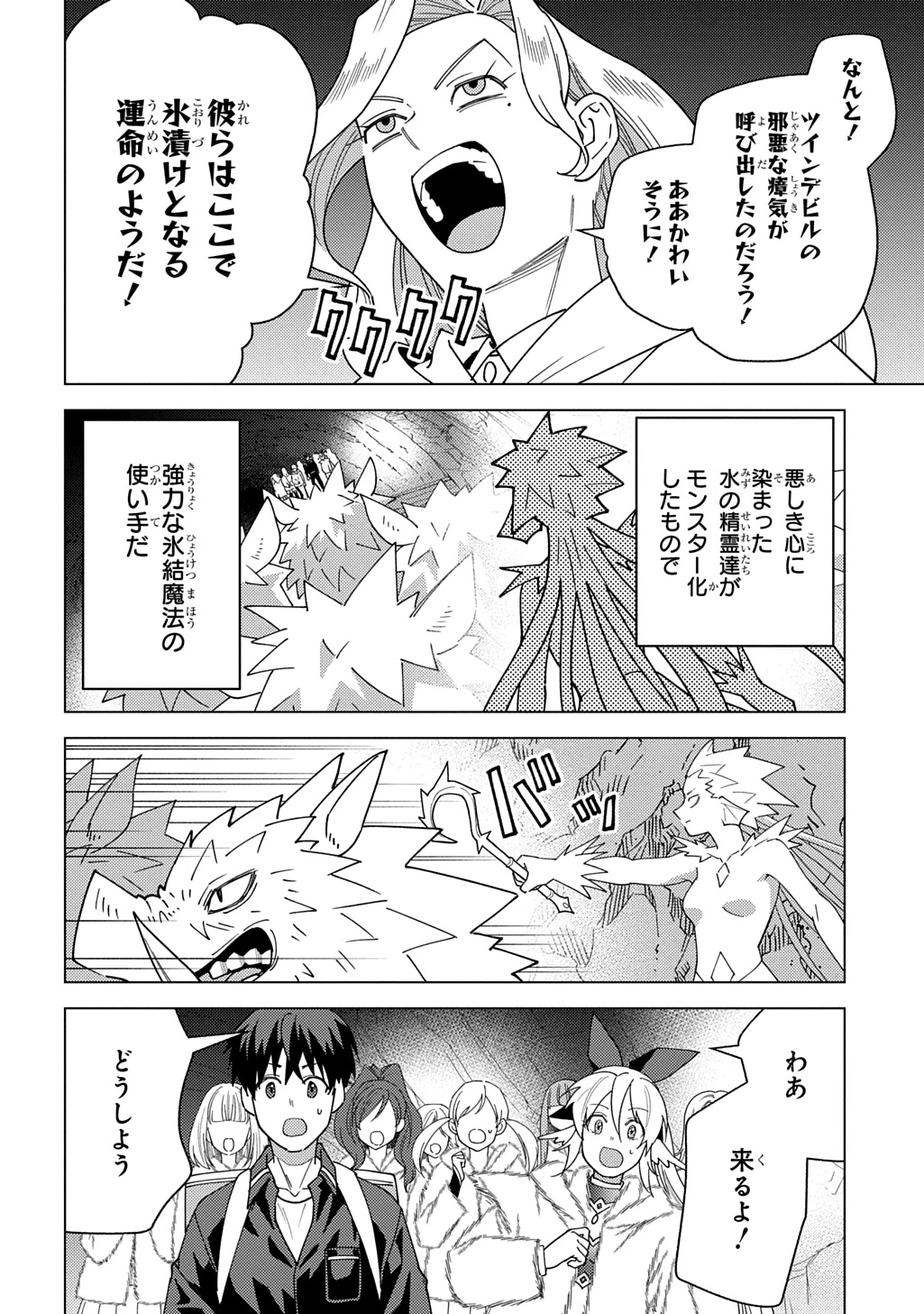 無能と呼ばれた『精霊たらし』～実は異能で、精霊界では伝説的ヒーローでした～＠COMIC 第34話 - 4