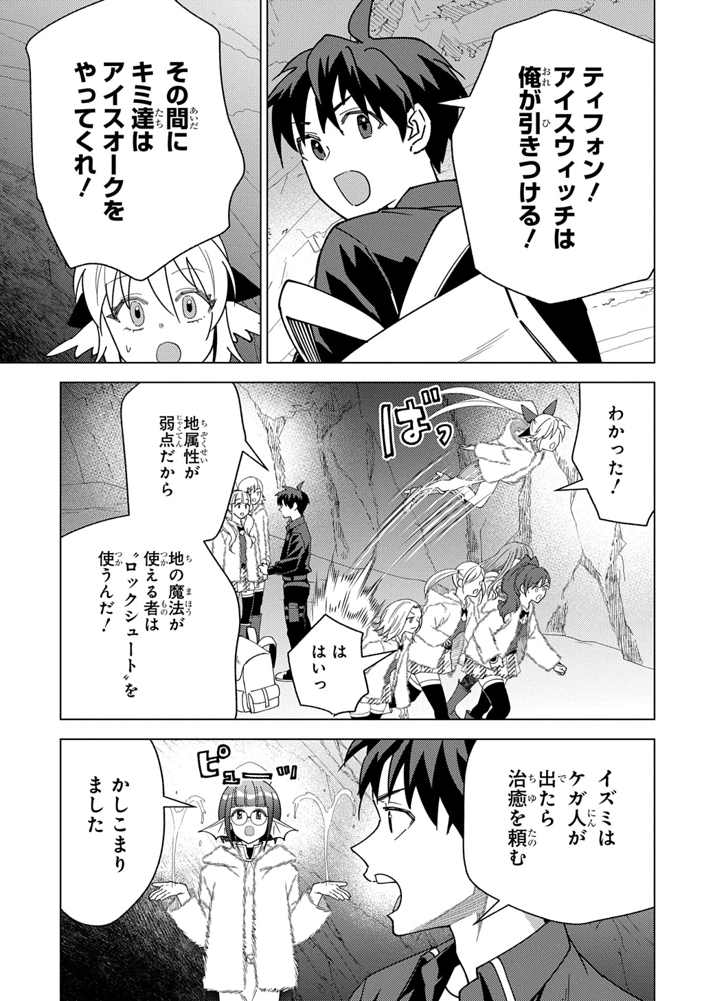 無能と呼ばれた『精霊たらし』～実は異能で、精霊界では伝説的ヒーローでした～＠COMIC 第34話 - 5