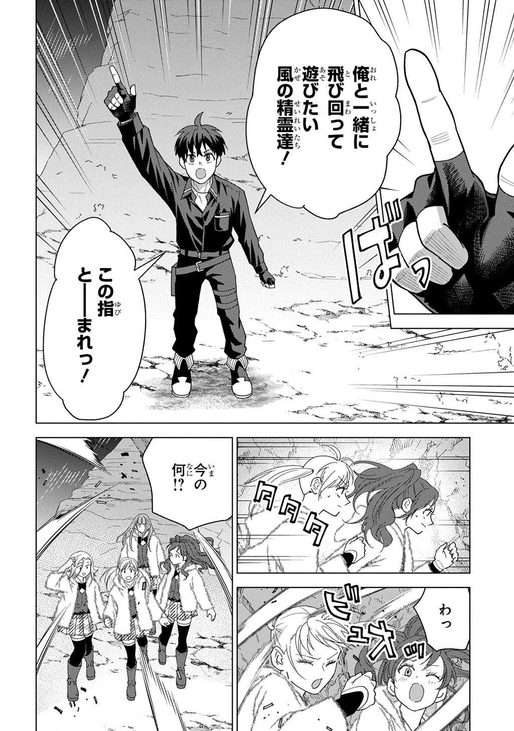 無能と呼ばれた『精霊たらし』～実は異能で、精霊界では伝説的ヒーローでした～＠COMIC 第34話 - 6