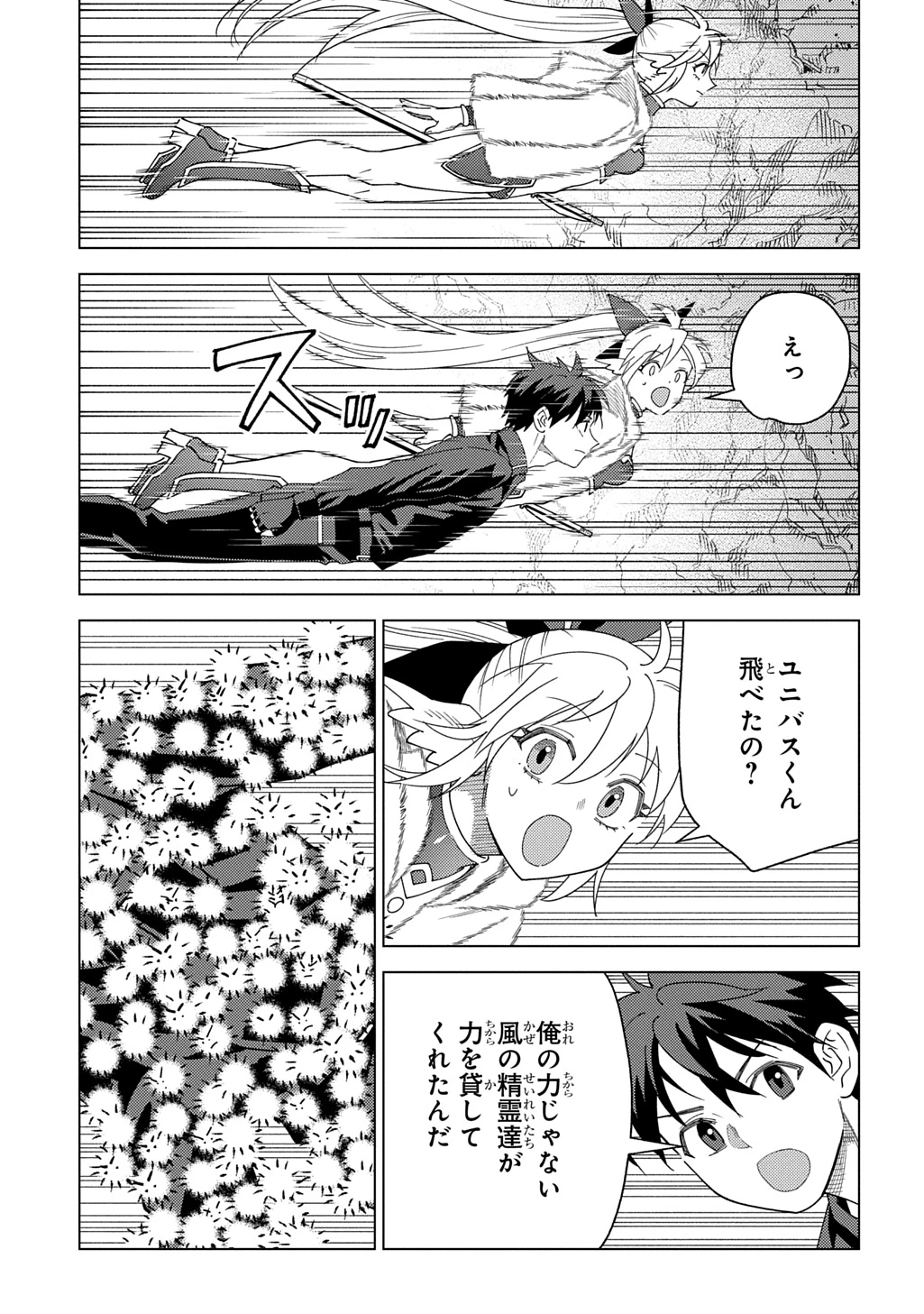 無能と呼ばれた『精霊たらし』～実は異能で、精霊界では伝説的ヒーローでした～＠COMIC 第34話 - 7