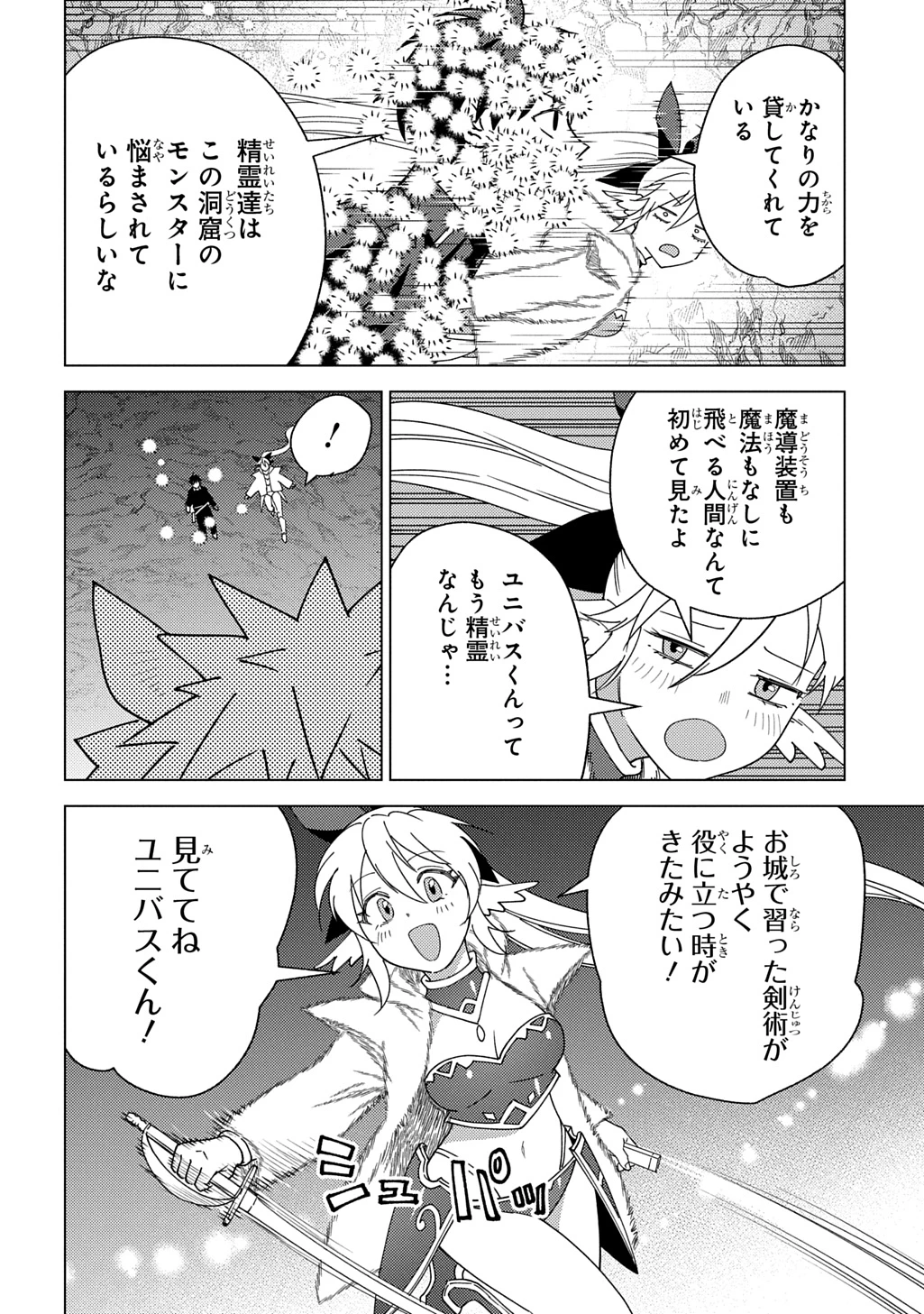 無能と呼ばれた『精霊たらし』～実は異能で、精霊界では伝説的ヒーローでした～＠COMIC 第34話 - 8