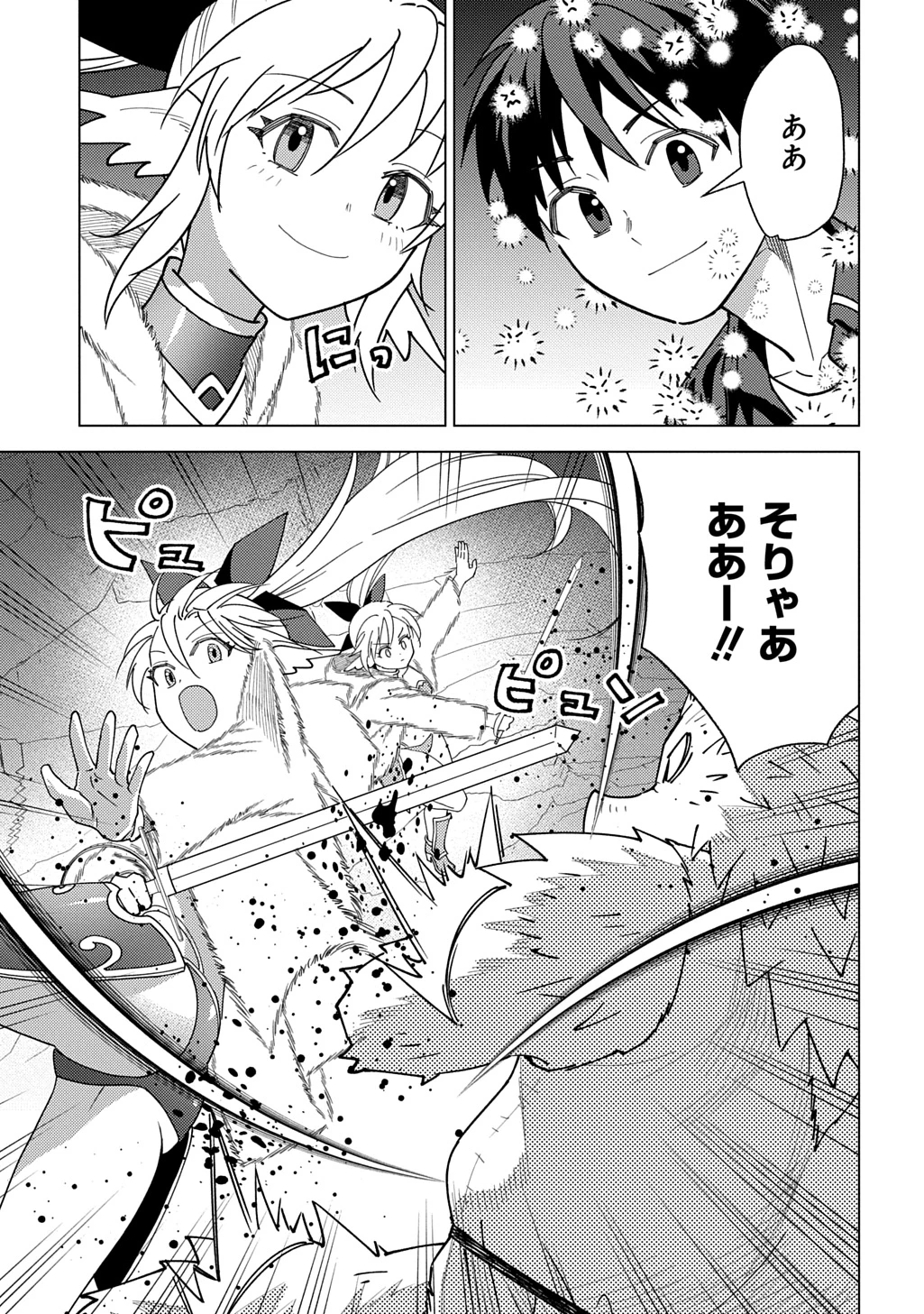 無能と呼ばれた『精霊たらし』～実は異能で、精霊界では伝説的ヒーローでした～＠COMIC 第34話 - 9