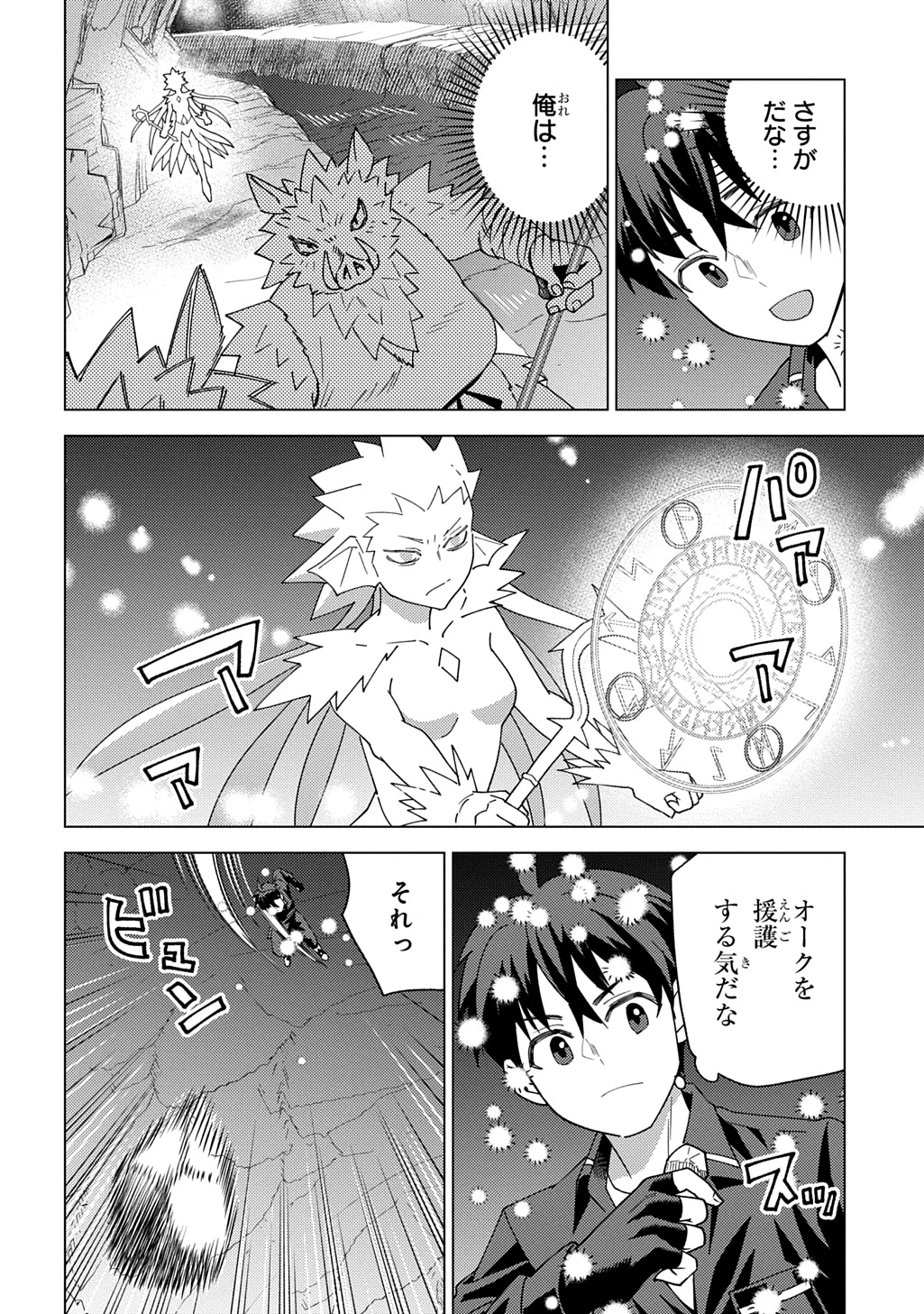 無能と呼ばれた『精霊たらし』～実は異能で、精霊界では伝説的ヒーローでした～＠COMIC 第34話 - 10