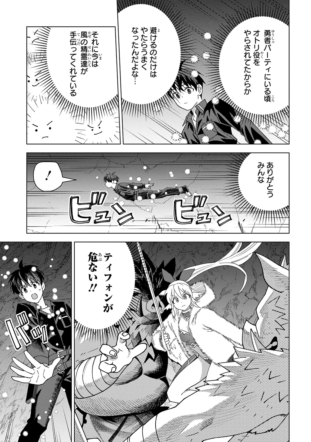 無能と呼ばれた『精霊たらし』～実は異能で、精霊界では伝説的ヒーローでした～＠COMIC 第34話 - 15