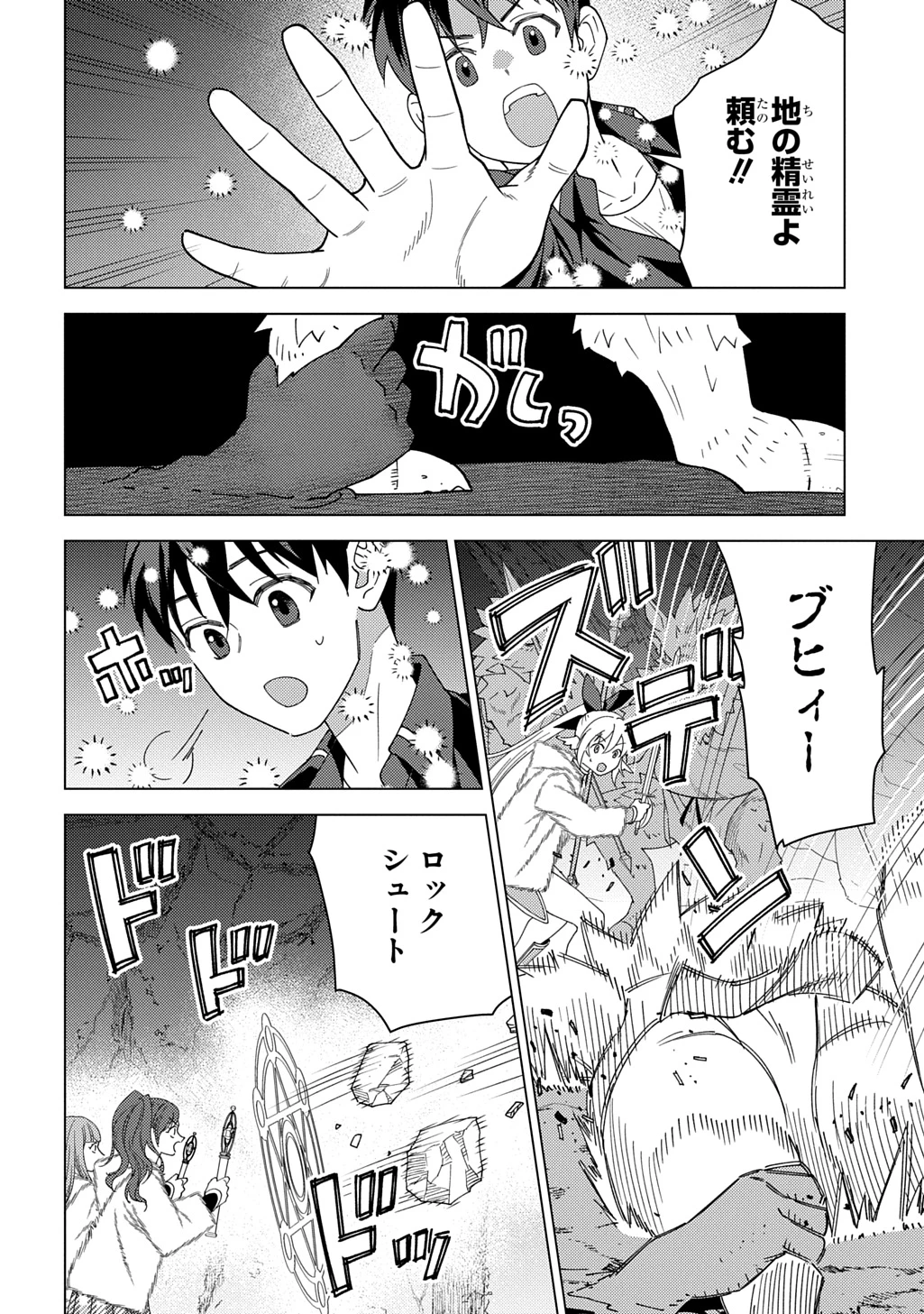 無能と呼ばれた『精霊たらし』～実は異能で、精霊界では伝説的ヒーローでした～＠COMIC 第34話 - 16