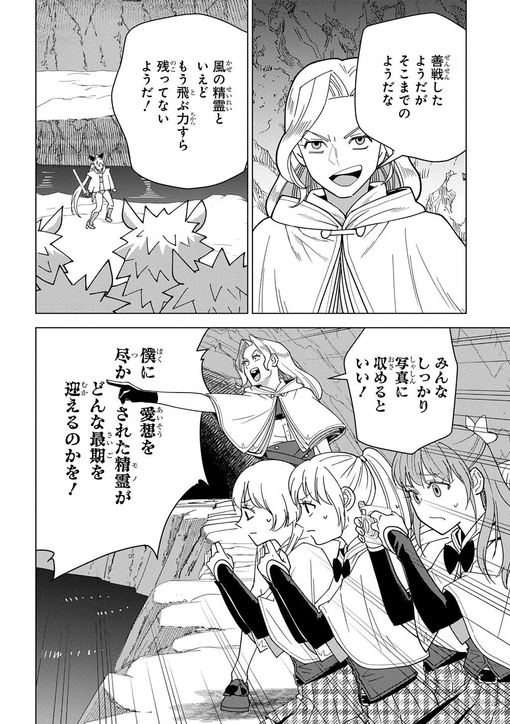 無能と呼ばれた『精霊たらし』～実は異能で、精霊界では伝説的ヒーローでした～＠COMIC 第34話 - 18