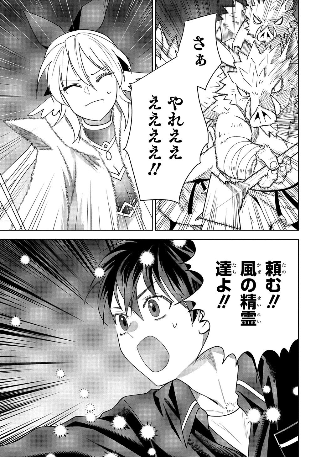 無能と呼ばれた『精霊たらし』～実は異能で、精霊界では伝説的ヒーローでした～＠COMIC 第34話 - 19