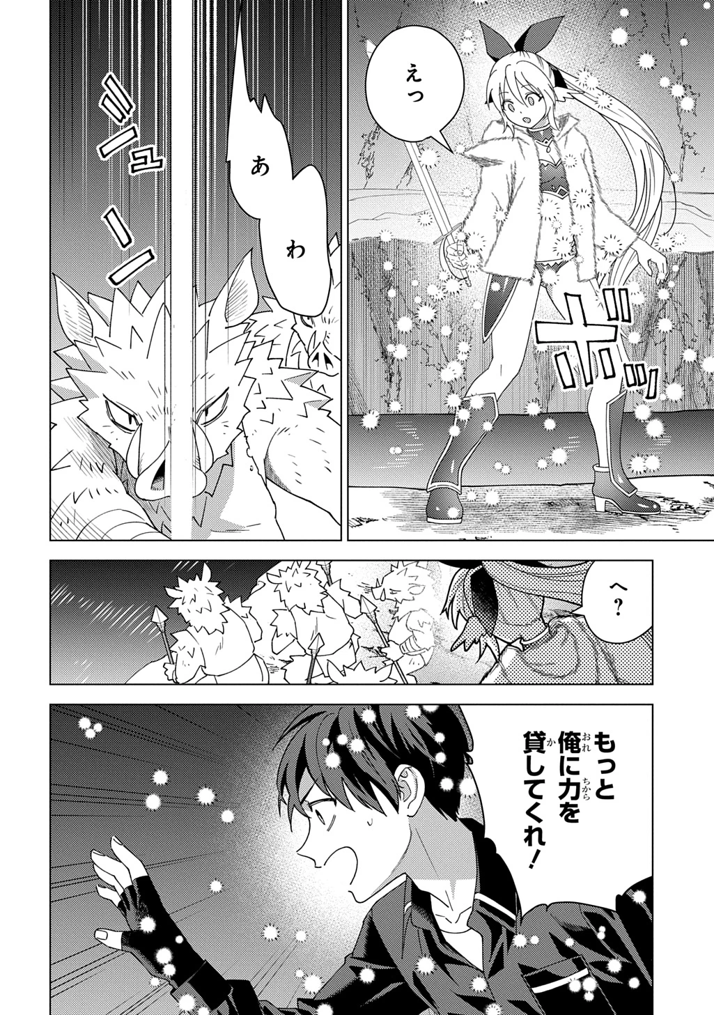 無能と呼ばれた『精霊たらし』～実は異能で、精霊界では伝説的ヒーローでした～＠COMIC 第34話 - 20