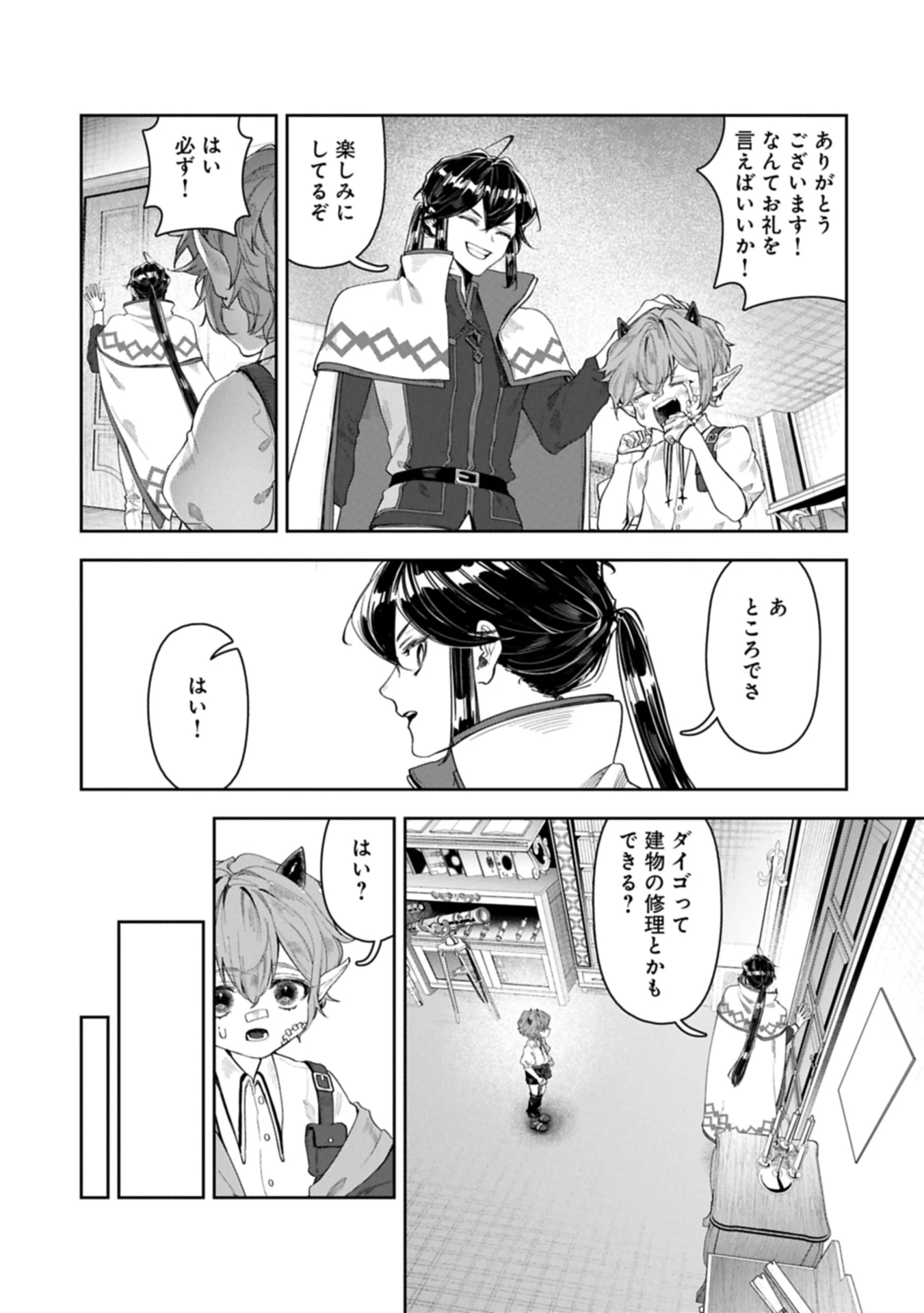 国に最強のバリアを張ったら平和になりすぎて追放されました。～俺の魔法がヤバすぎて、美女と魔族に囲まれてるんだが！？～ 第12.2話 - 1