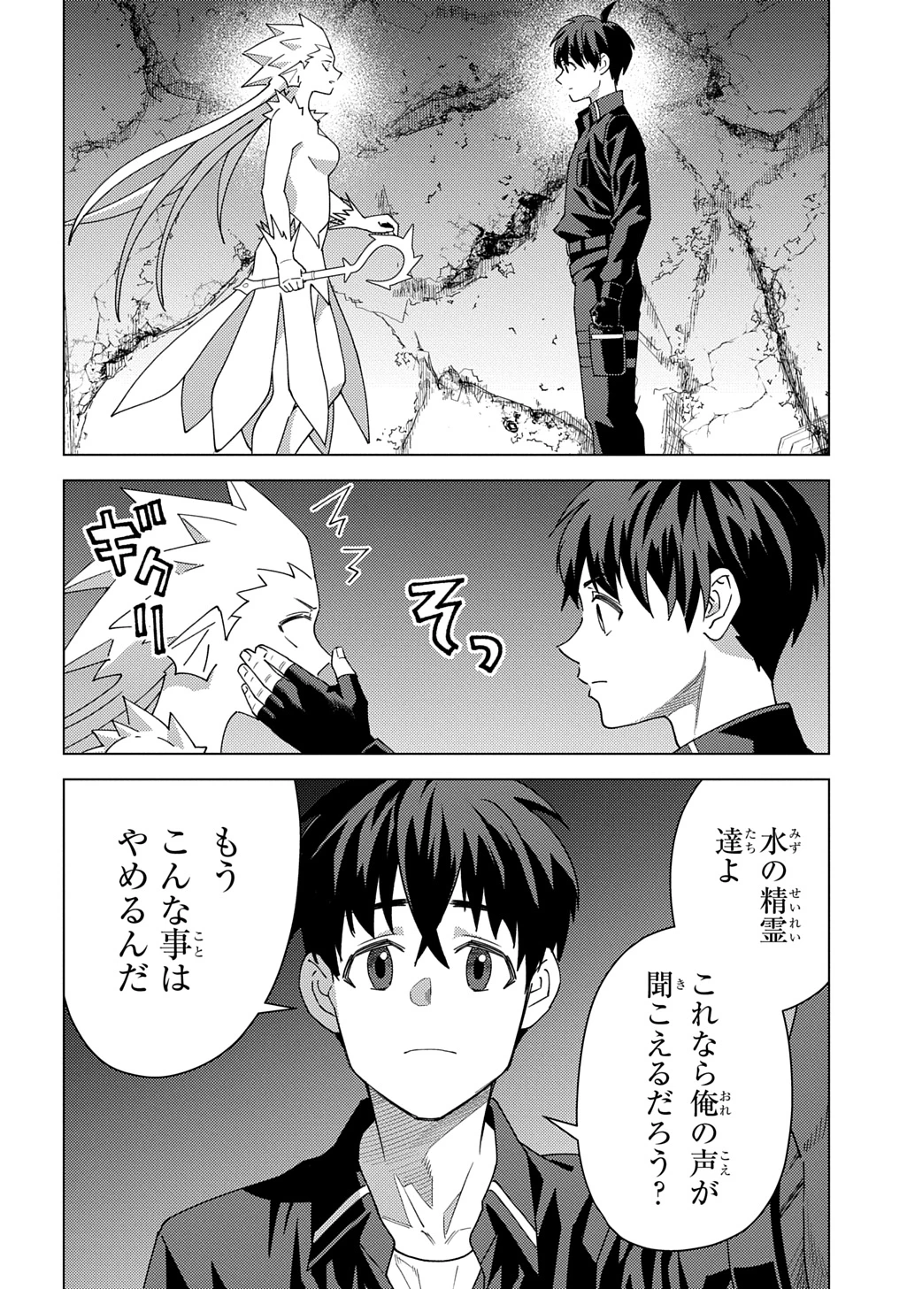 無能と呼ばれた『精霊たらし』～実は異能で、精霊界では伝説的ヒーローでした～＠COMIC 第34話 - 24