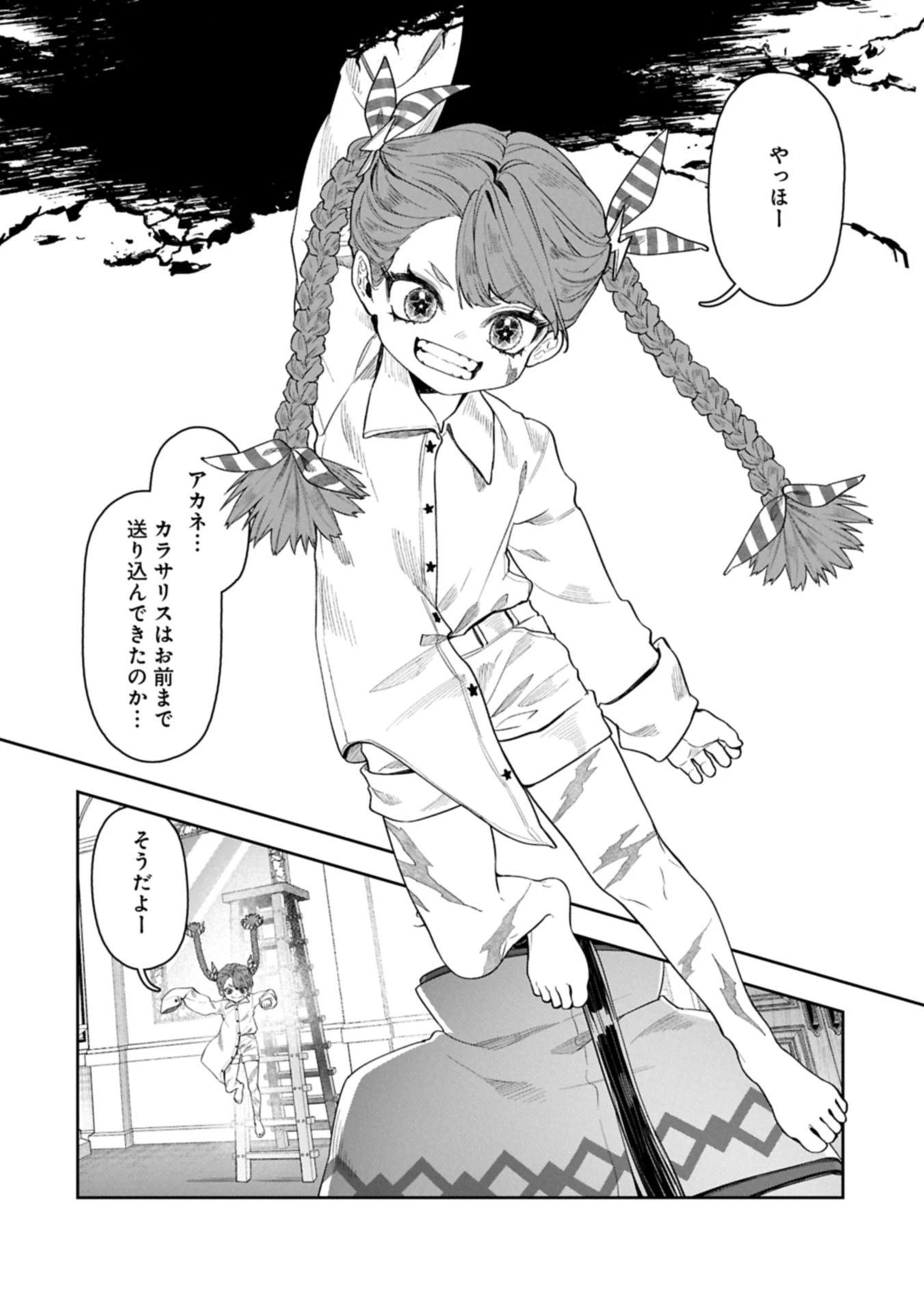 国に最強のバリアを張ったら平和になりすぎて追放されました。～俺の魔法がヤバすぎて、美女と魔族に囲まれてるんだが！？～ 第12.2話 - 4