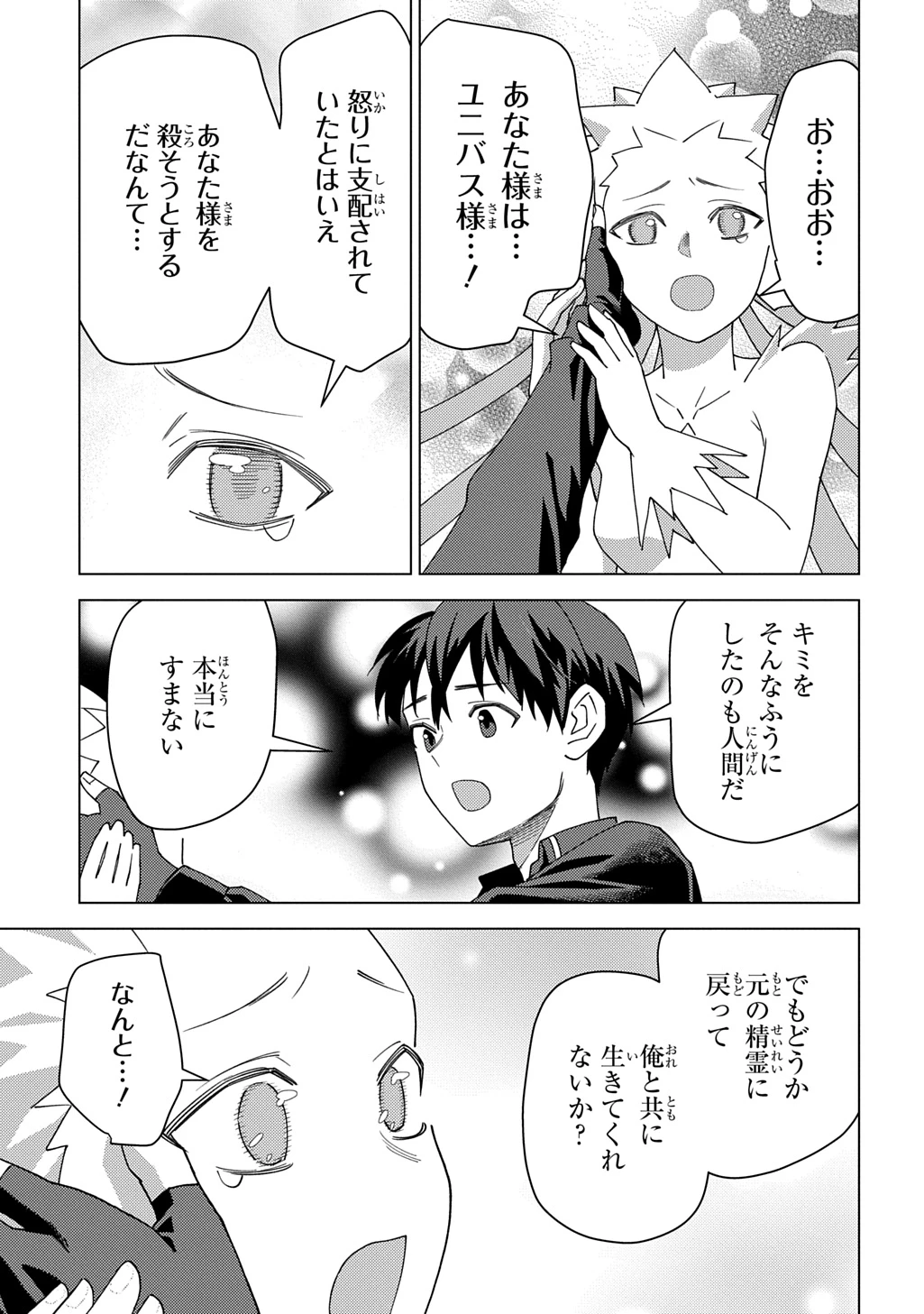 無能と呼ばれた『精霊たらし』～実は異能で、精霊界では伝説的ヒーローでした～＠COMIC 第34話 - 25