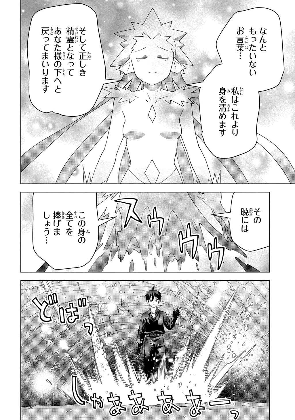 無能と呼ばれた『精霊たらし』～実は異能で、精霊界では伝説的ヒーローでした～＠COMIC 第34話 - 26